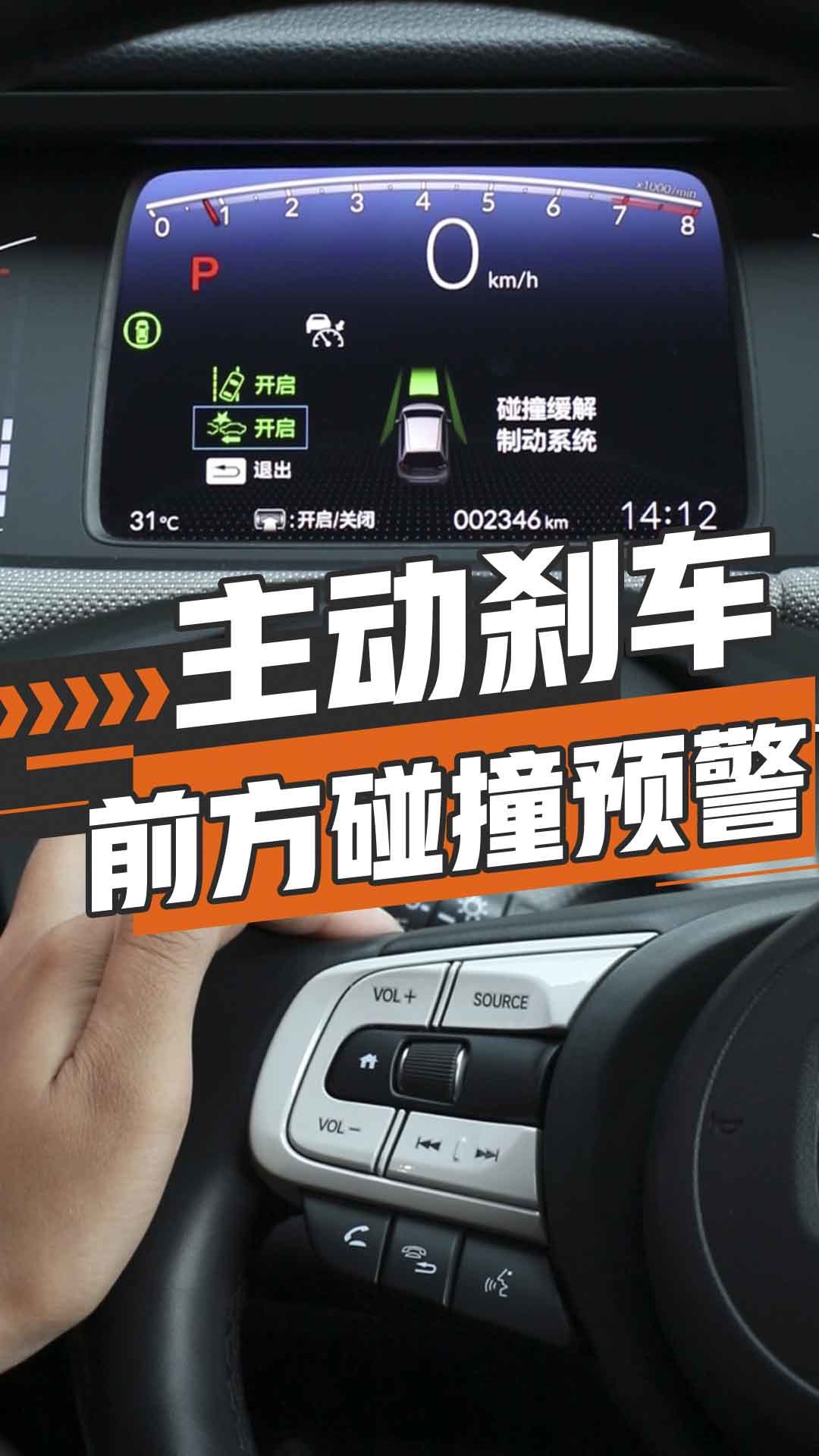 主动刹车/前方碰撞预警