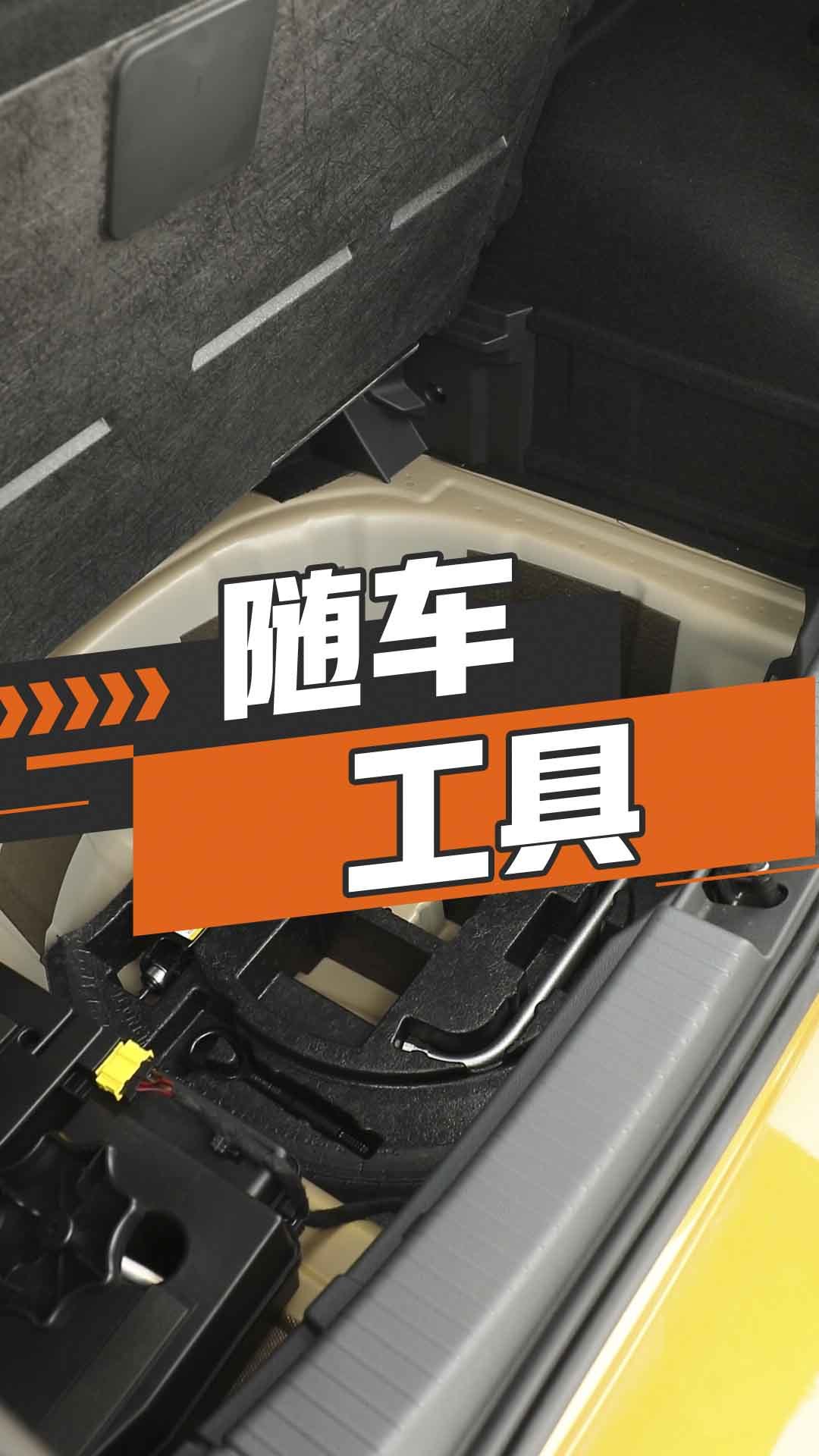 随车工具