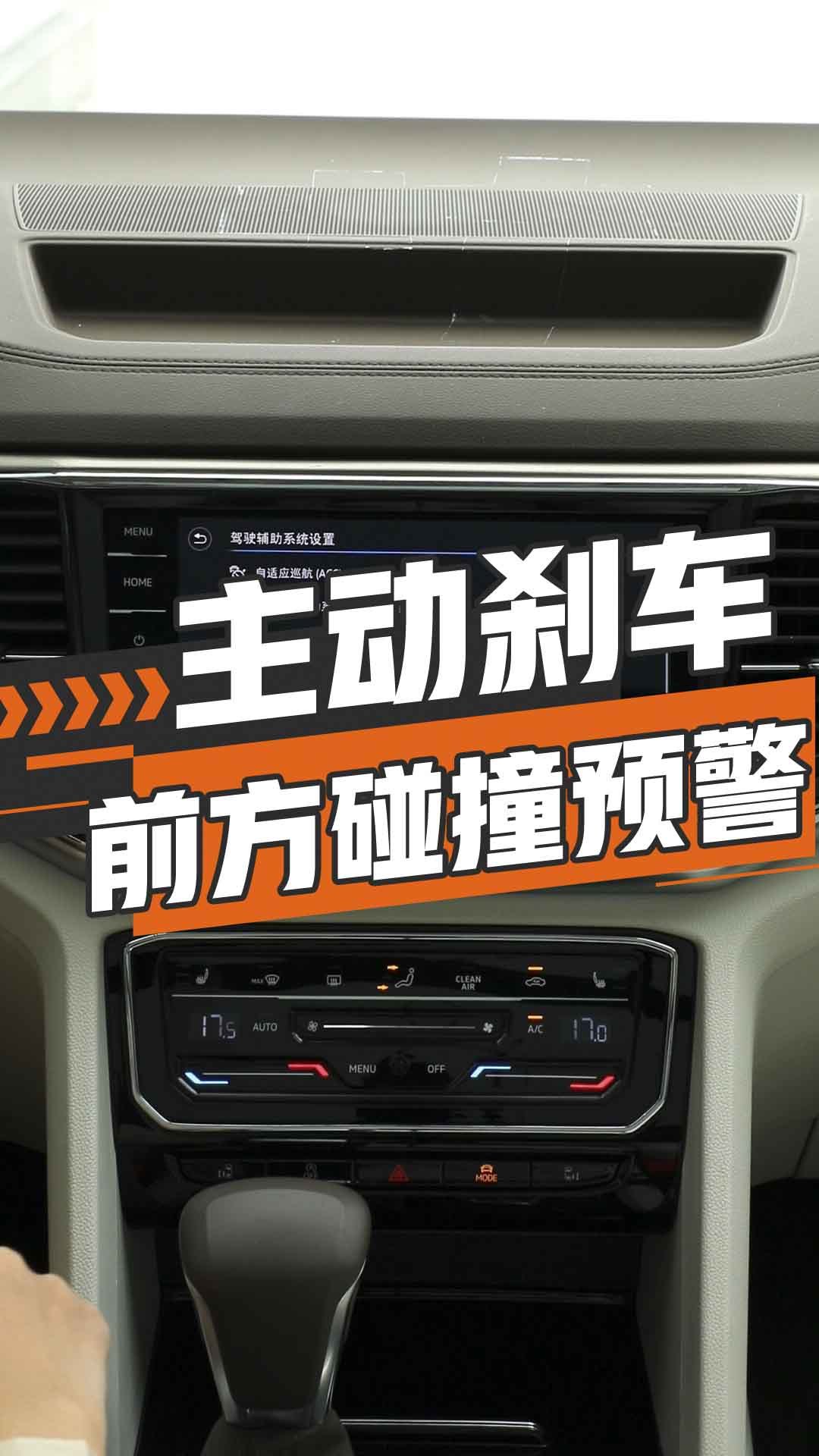 主动刹车/前方碰撞预警