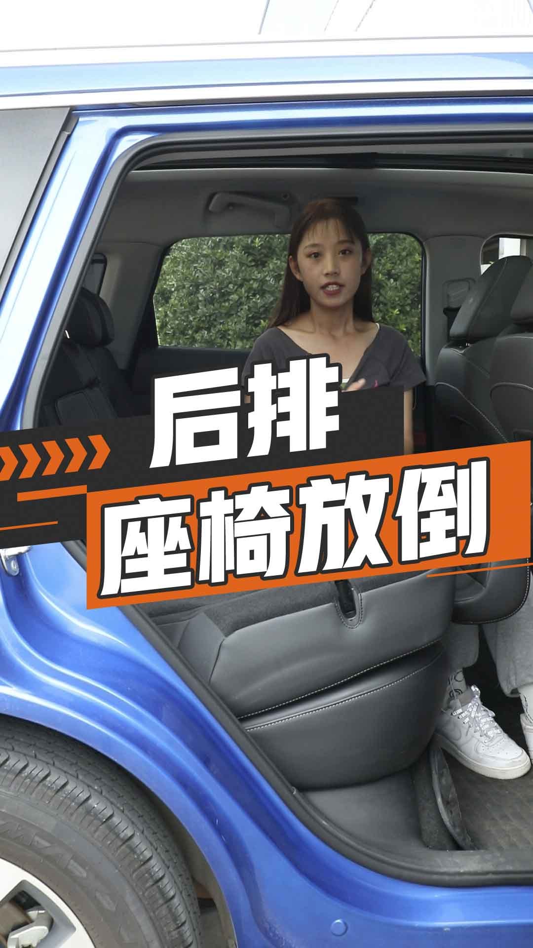 后排座椅放倒