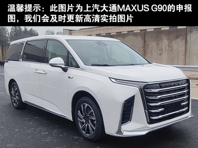 上汽大通上汽大通maxusg90