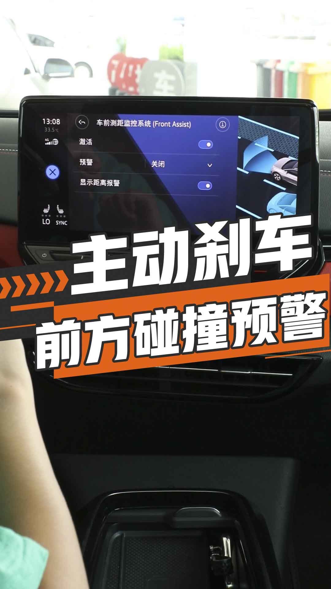 主动刹车/前方碰撞预警