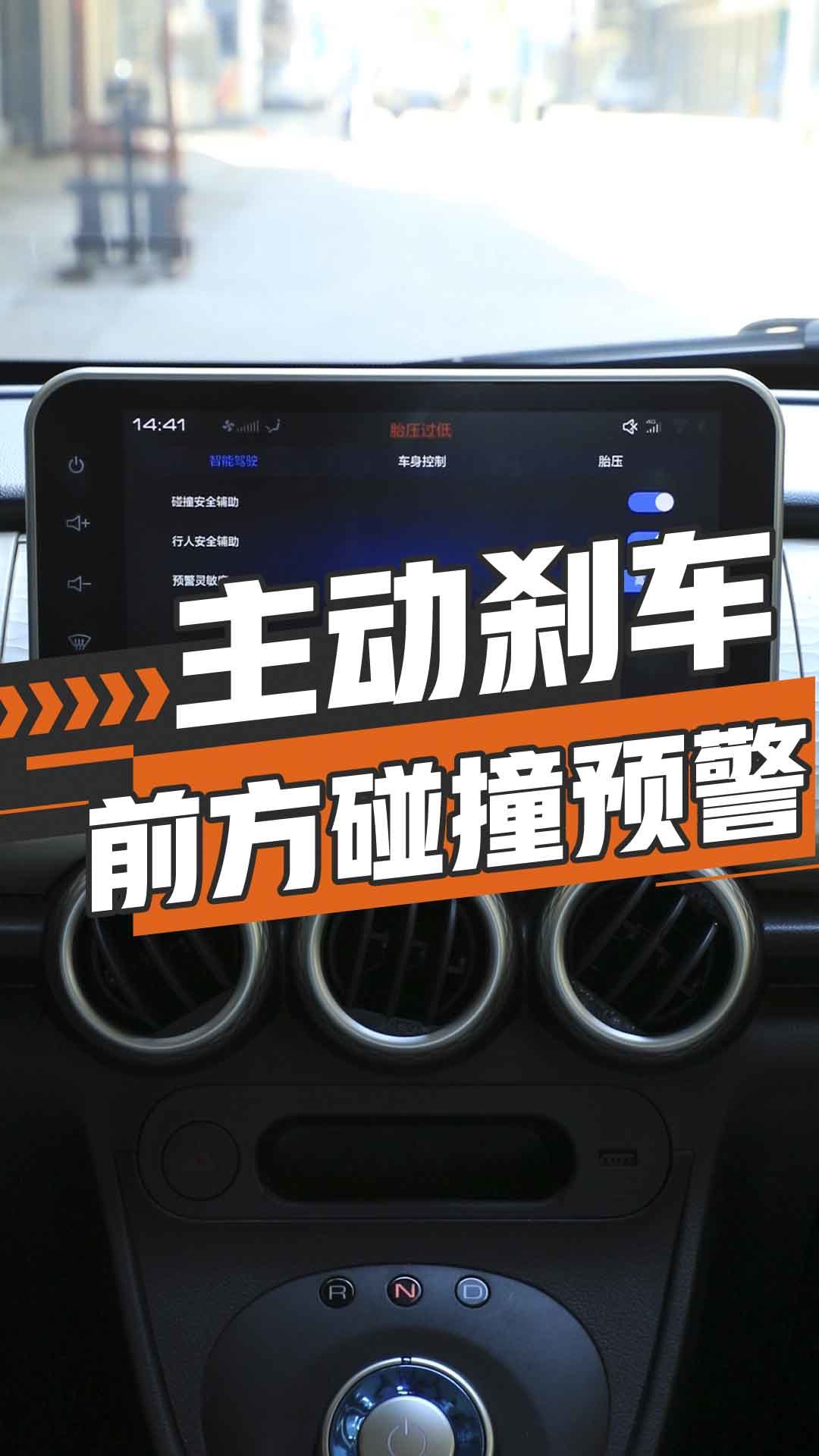 主动刹车/前方碰撞预警