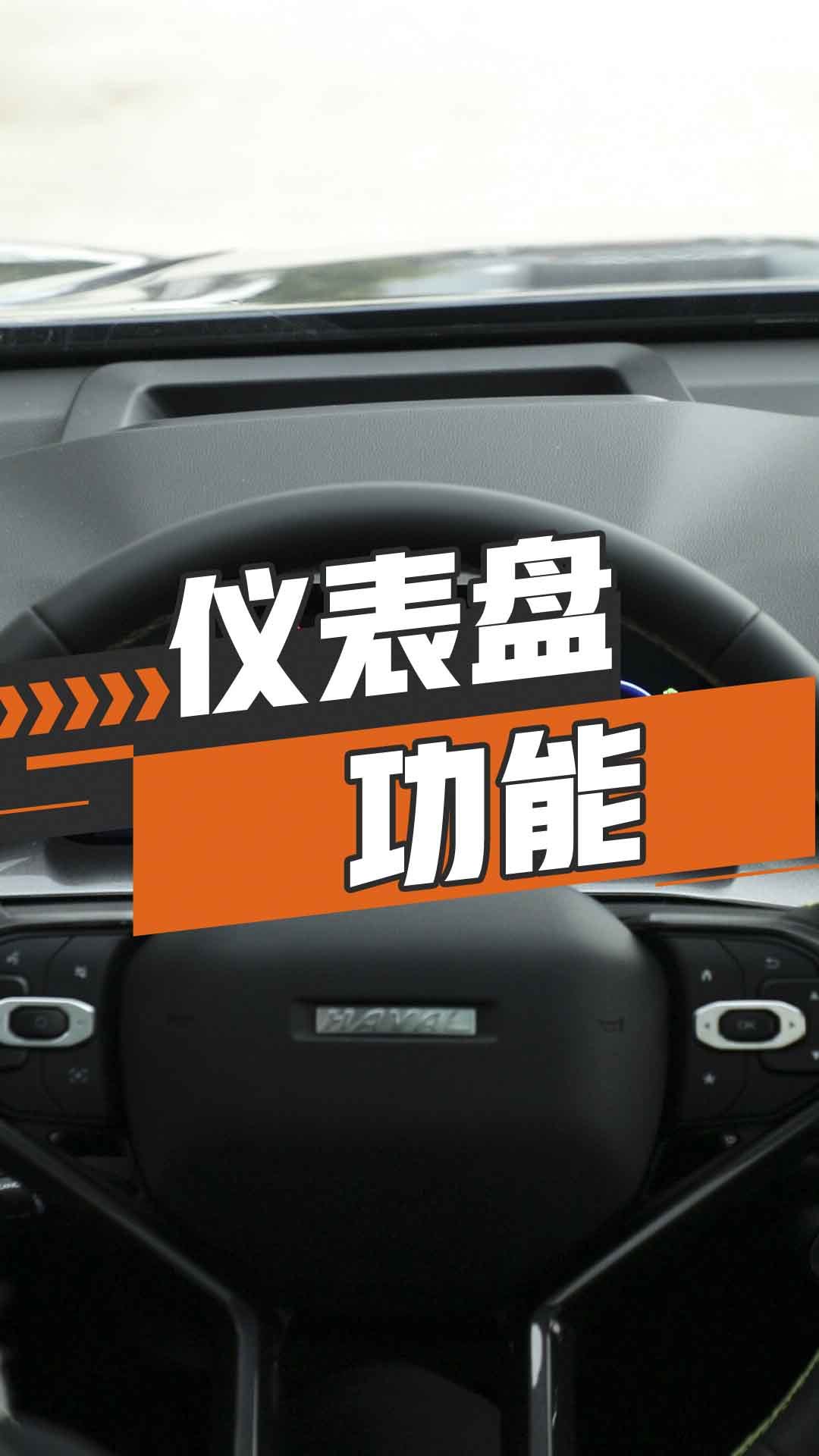 仪表盘功能