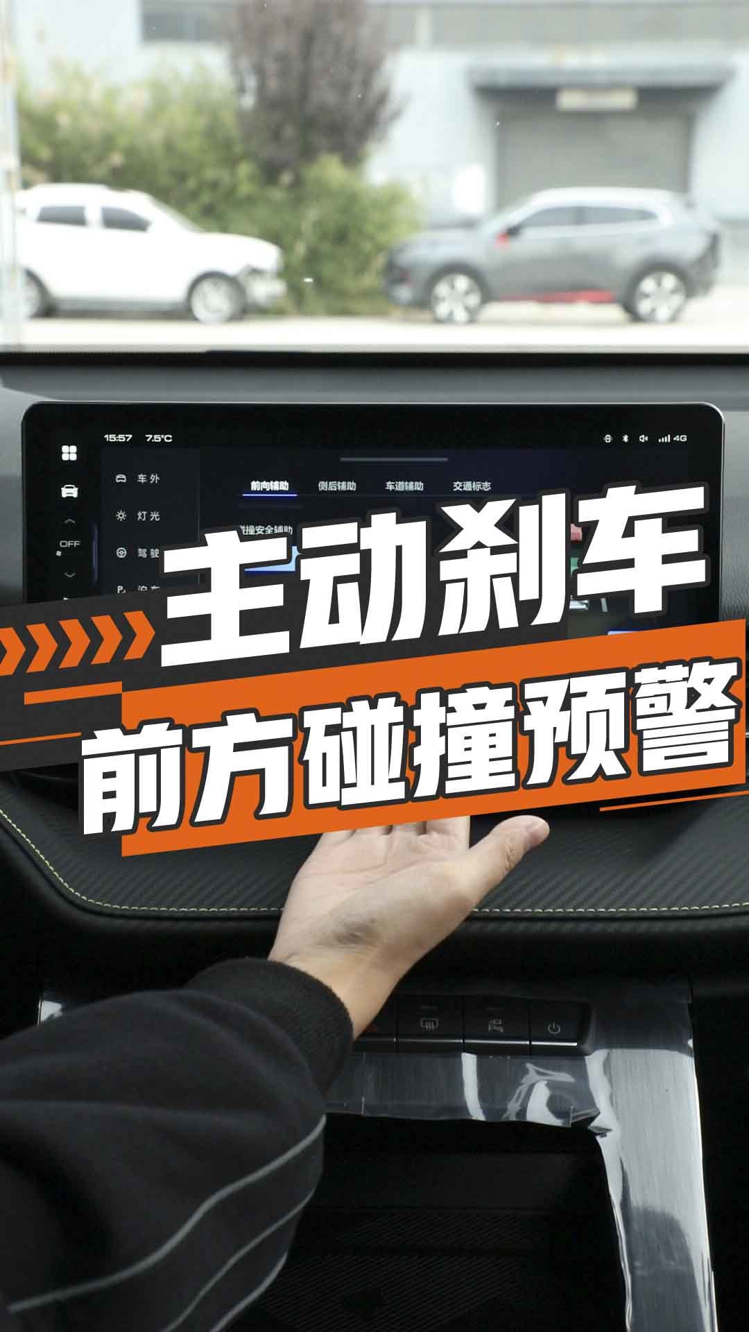 主动刹车/前方碰撞预警