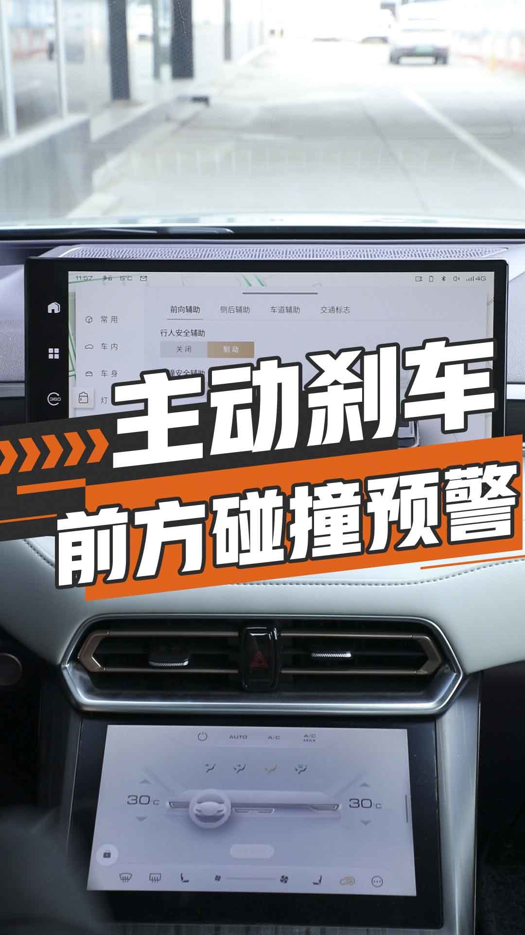 主动刹车/前方碰撞预警