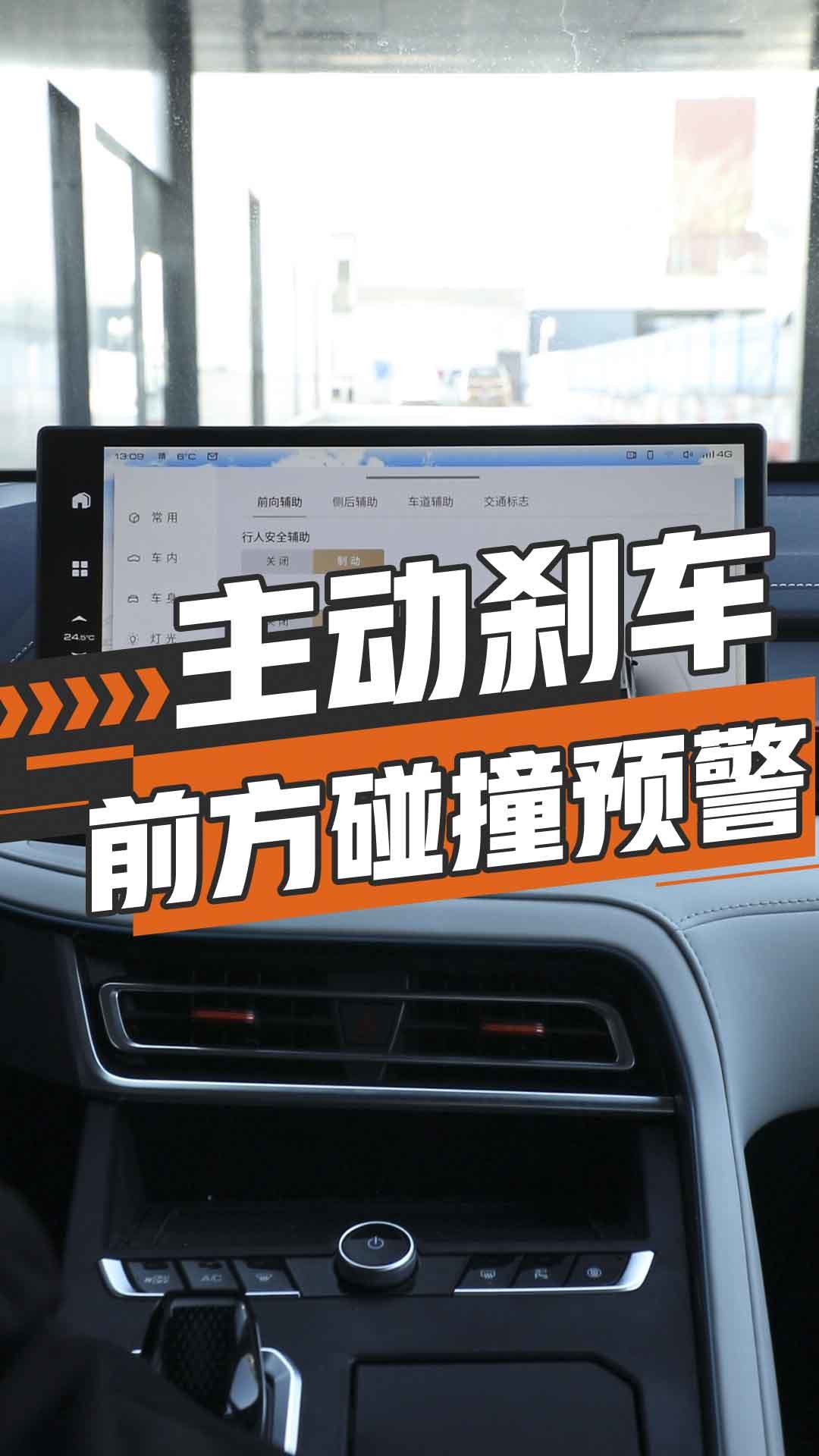 主动刹车/前方碰撞预警