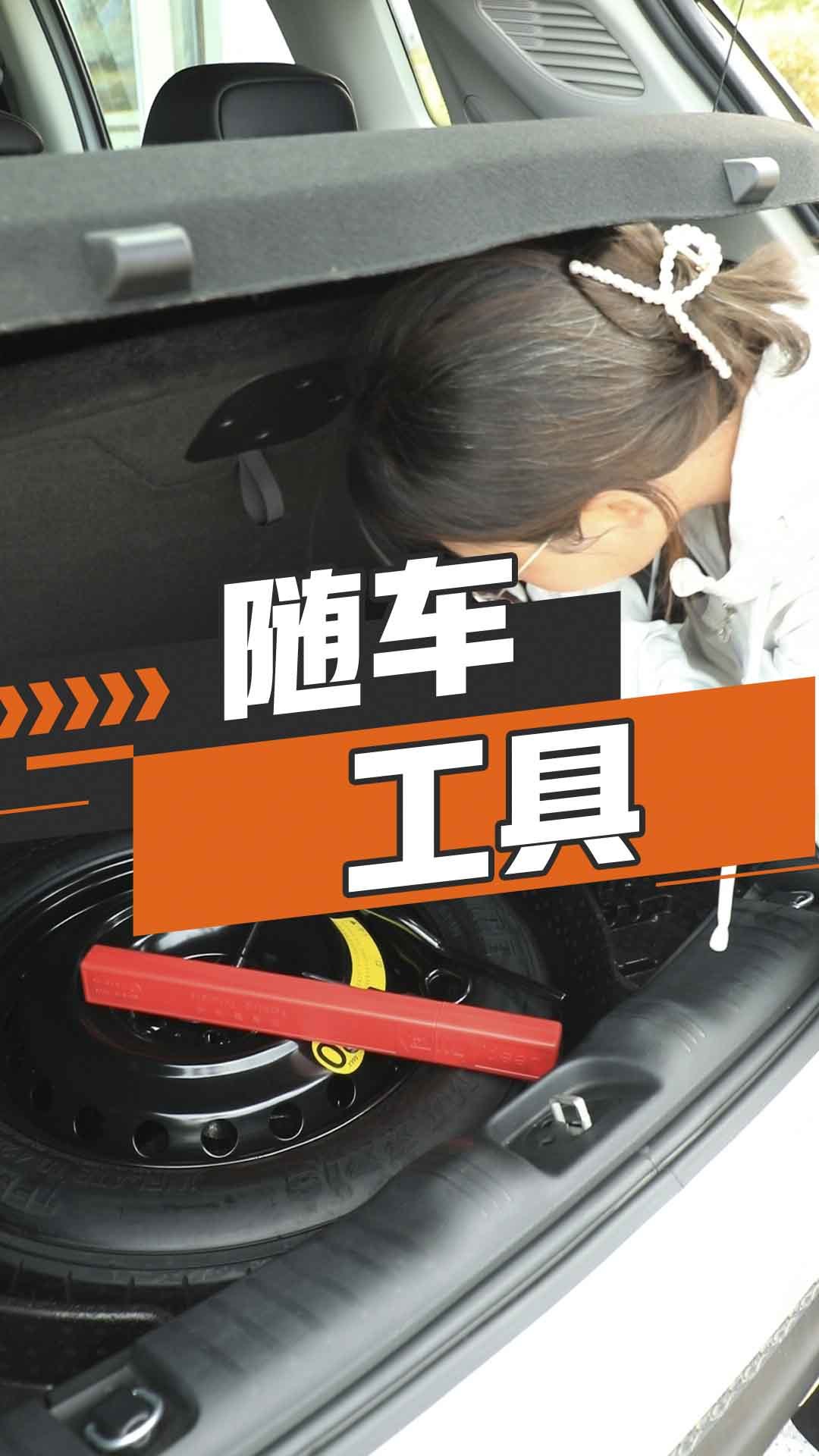 随车工具