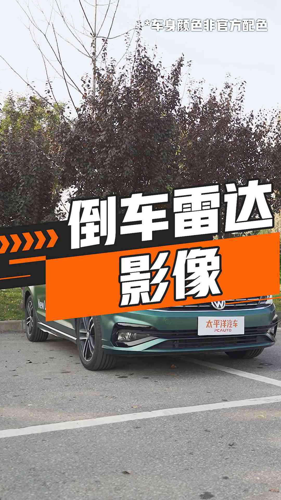 倒车雷达 影像