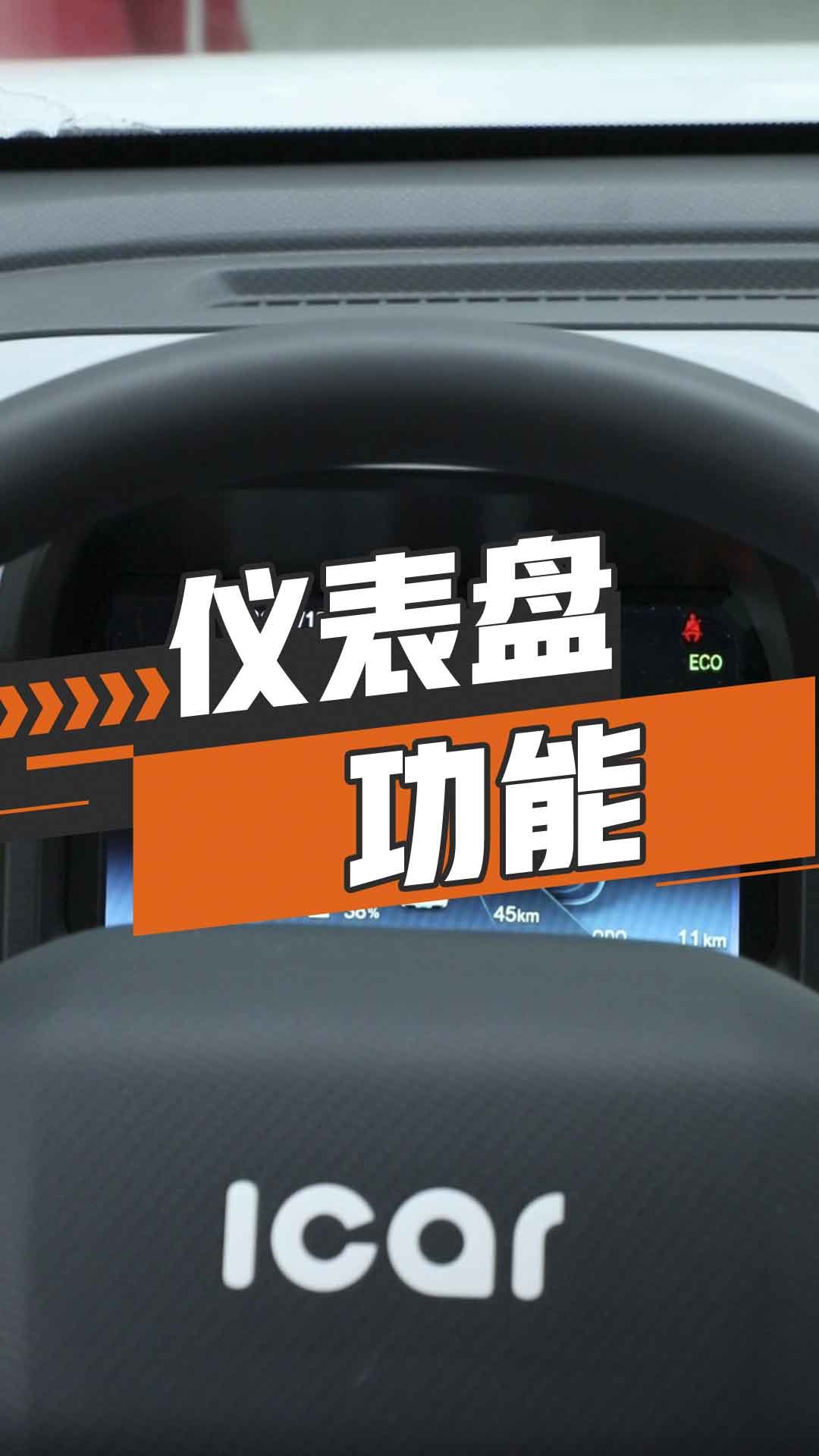 仪表盘功能