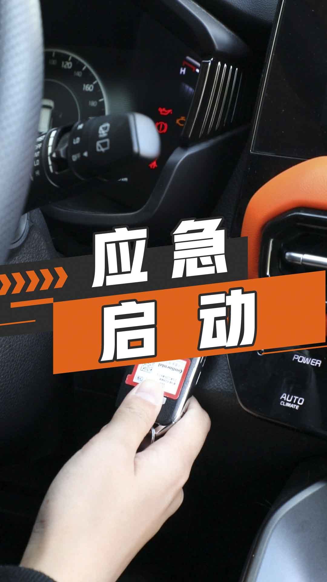 应急启动