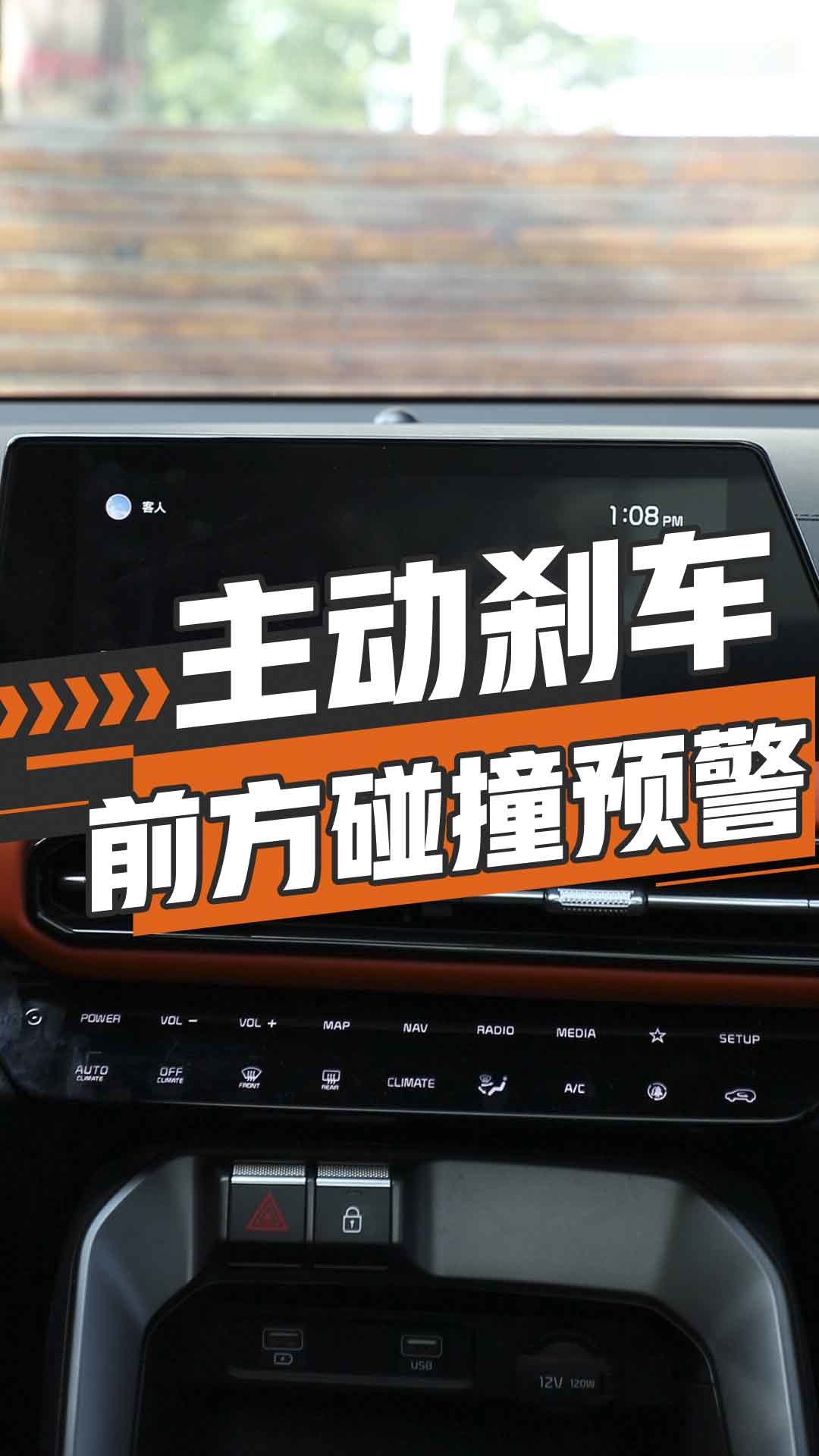 主动刹车/前方碰撞预警