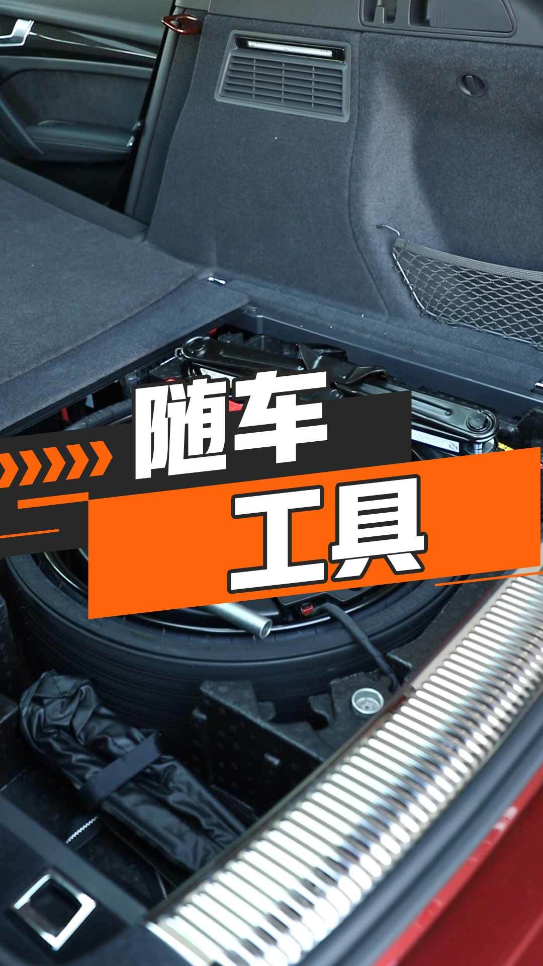 随车工具