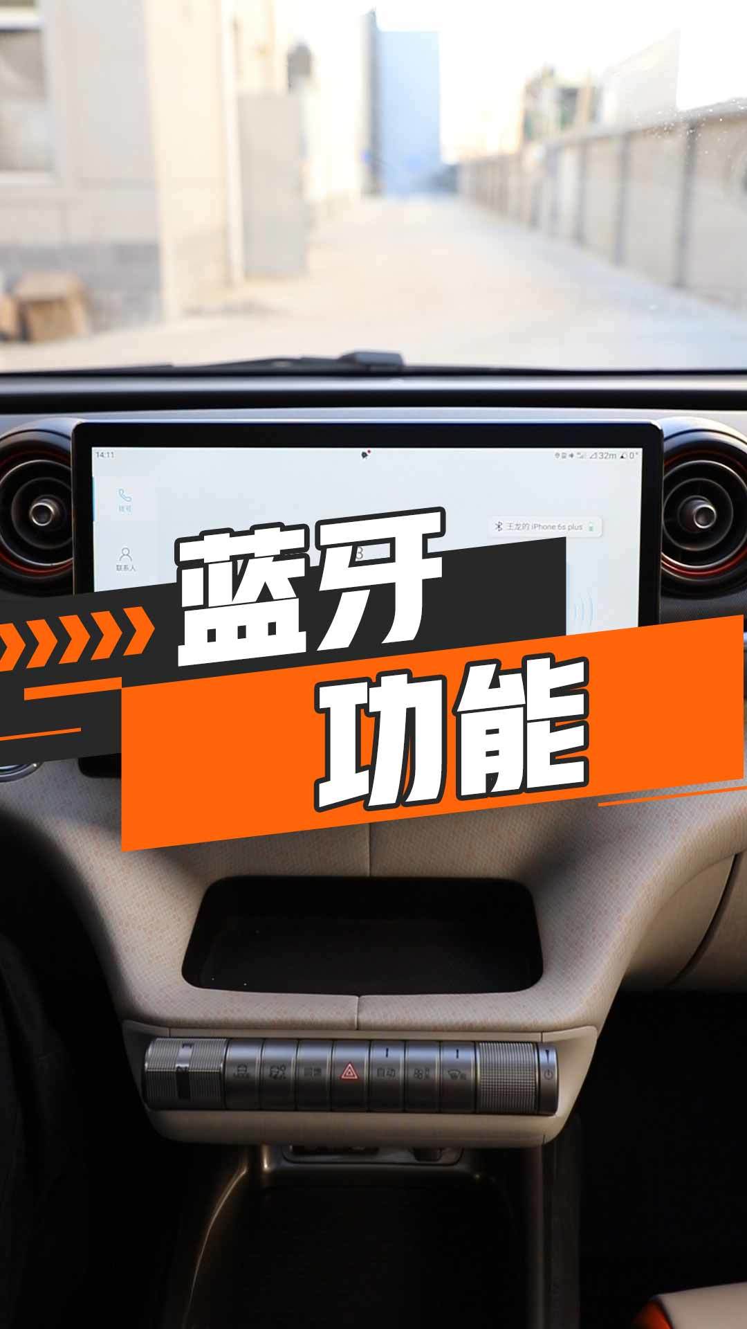 车载蓝牙