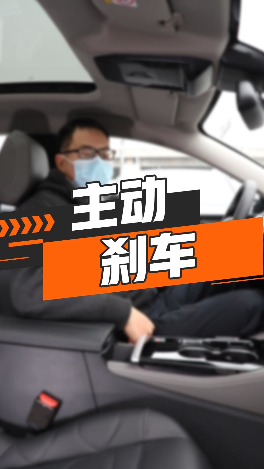 主动刹车/前方碰撞预警