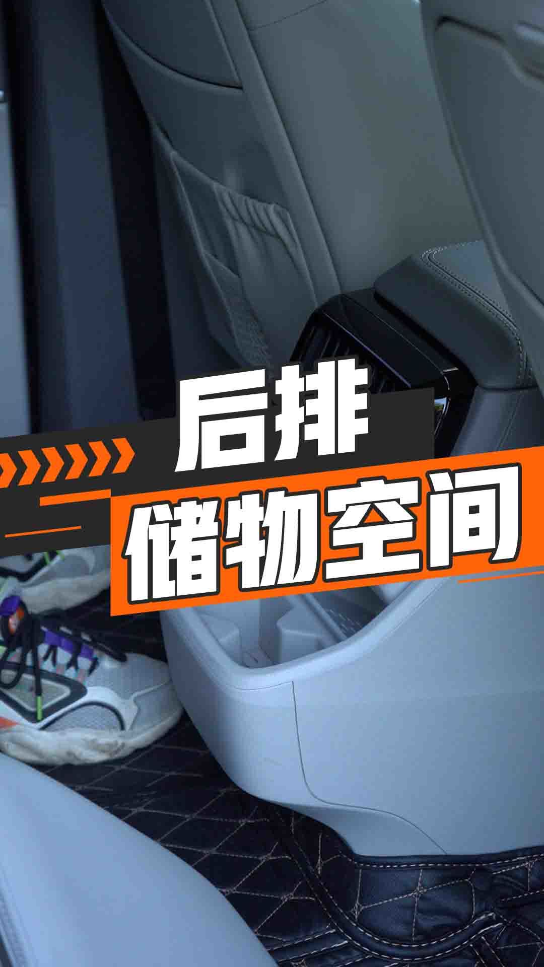 后排储物空间