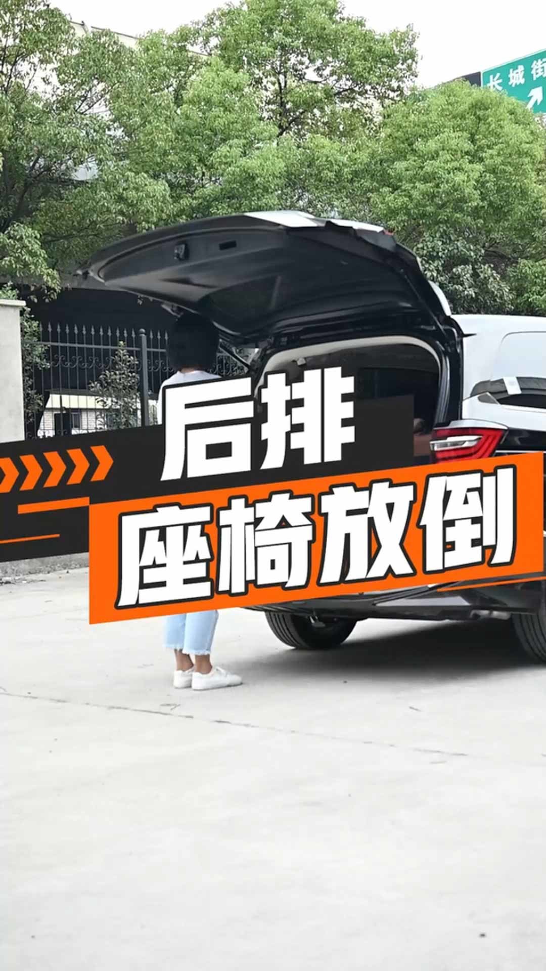 后排座椅放倒