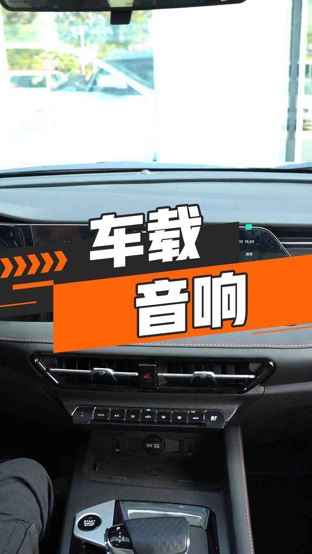 车载音响