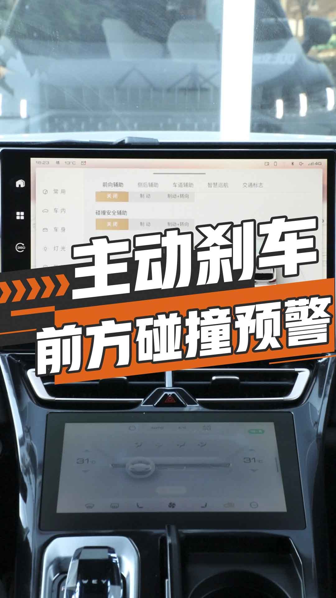 主动刹车/前方碰撞预警