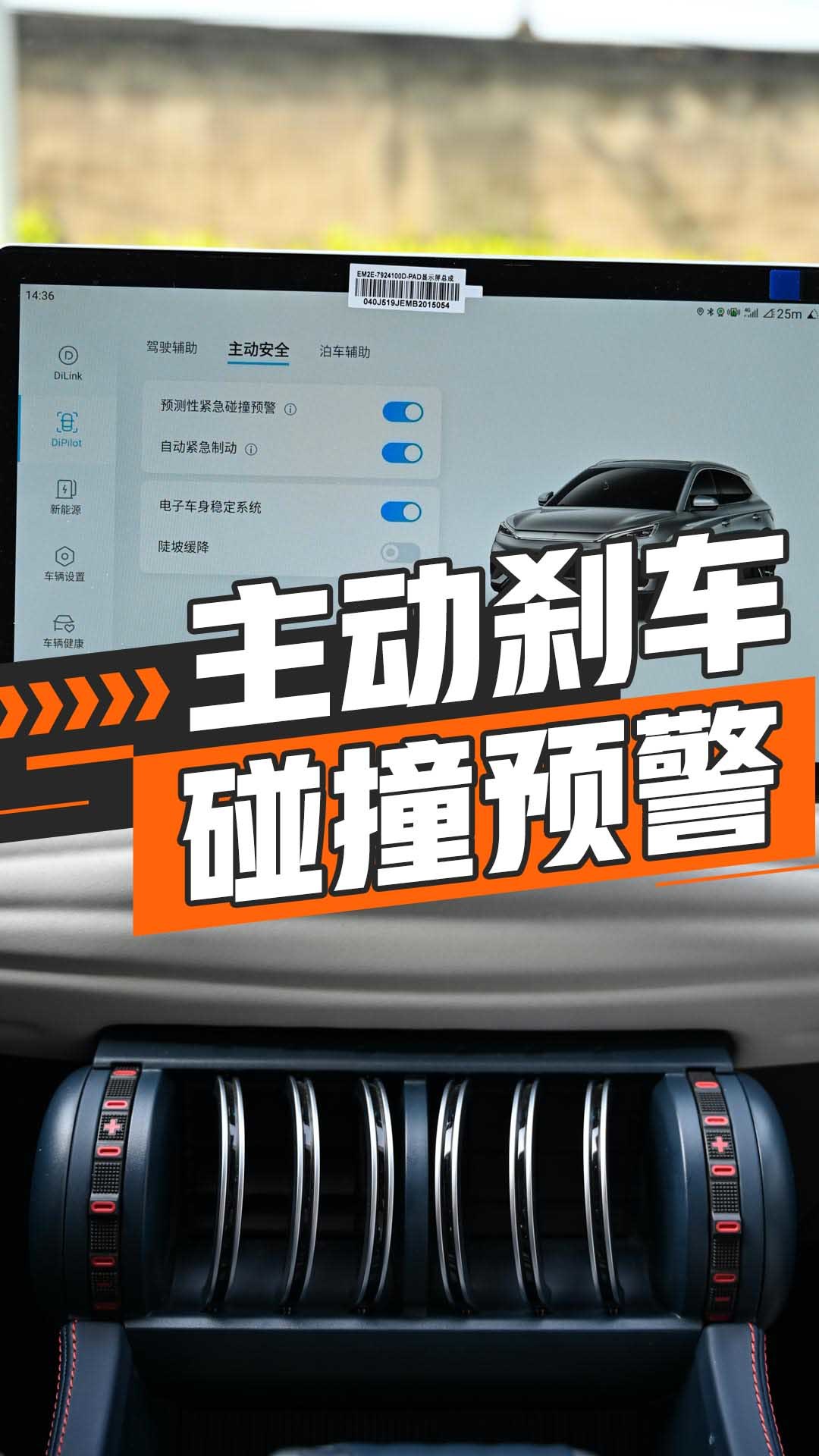 主动刹车/前方碰撞预警