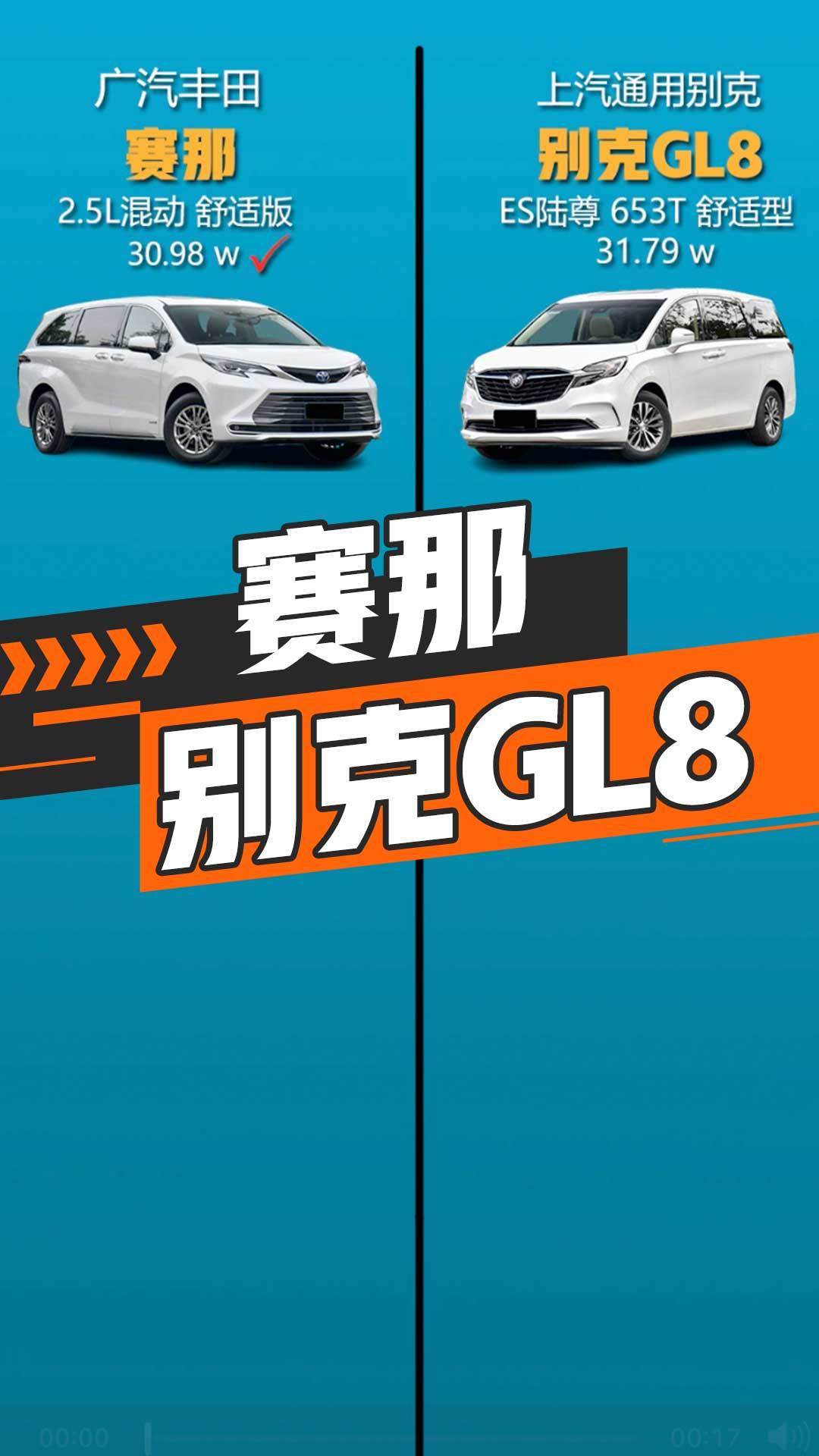 丰田赛那对比别克GL8