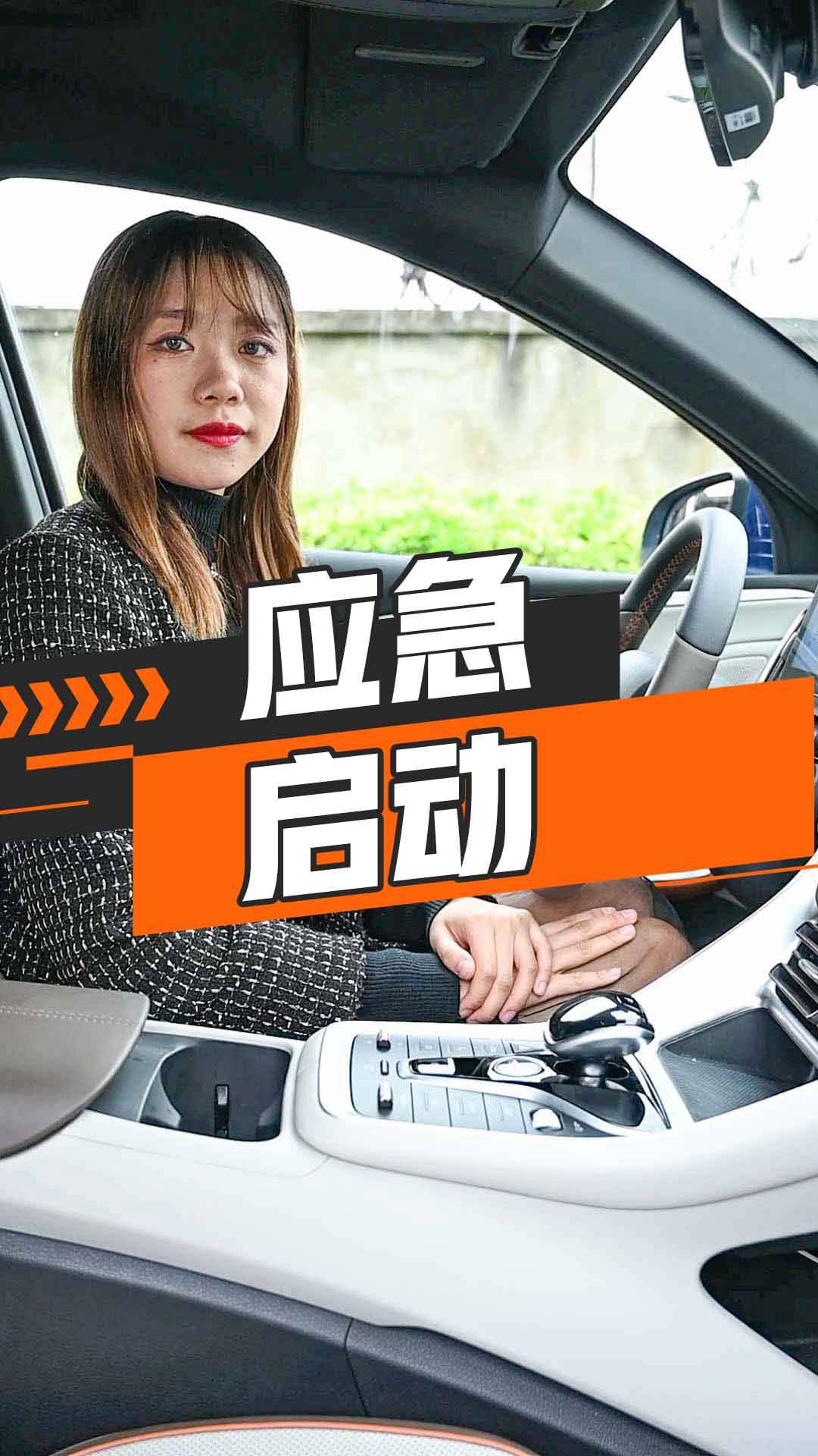 应急启动