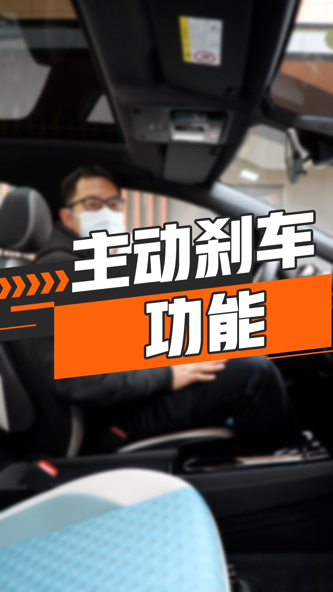 主动刹车/前方碰撞预警