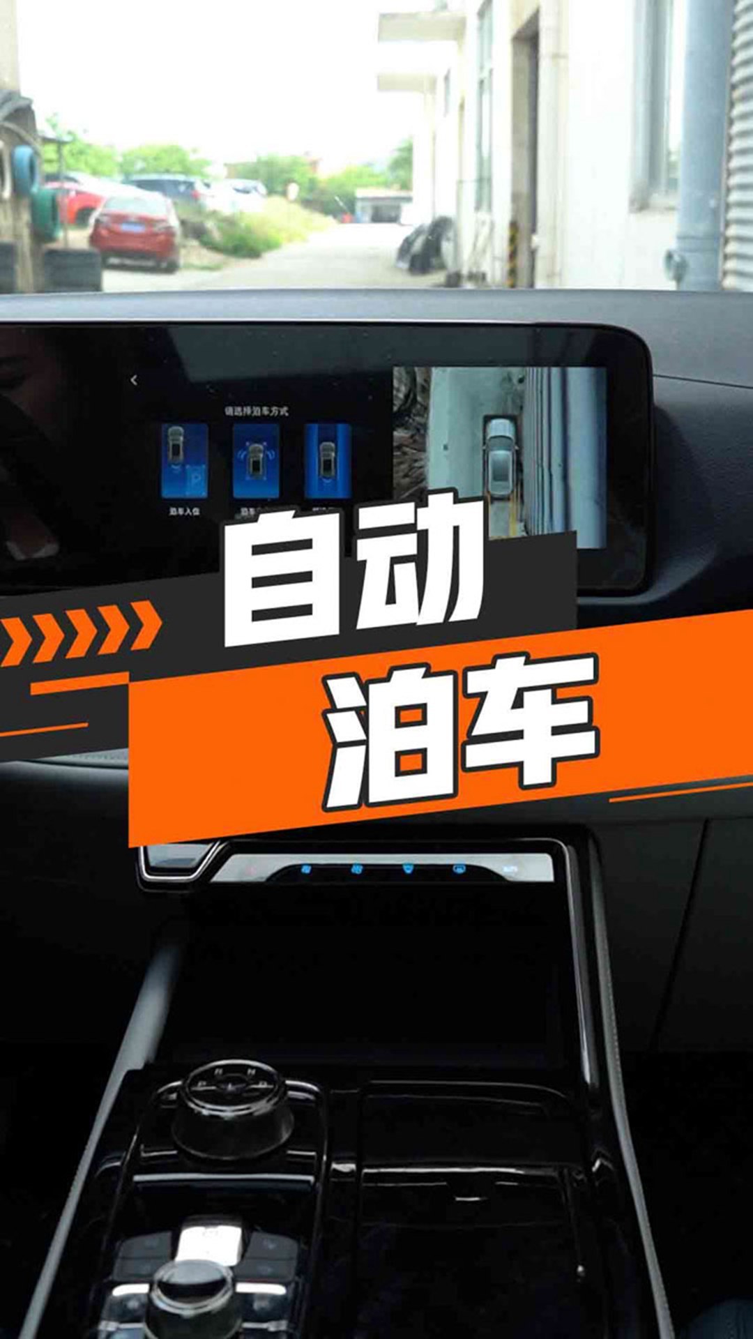 自动泊车