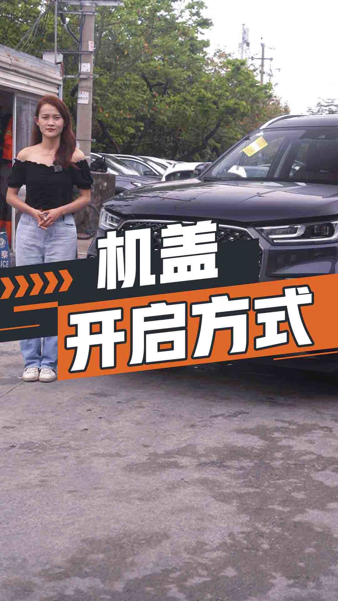 发动机舱盖开启操作