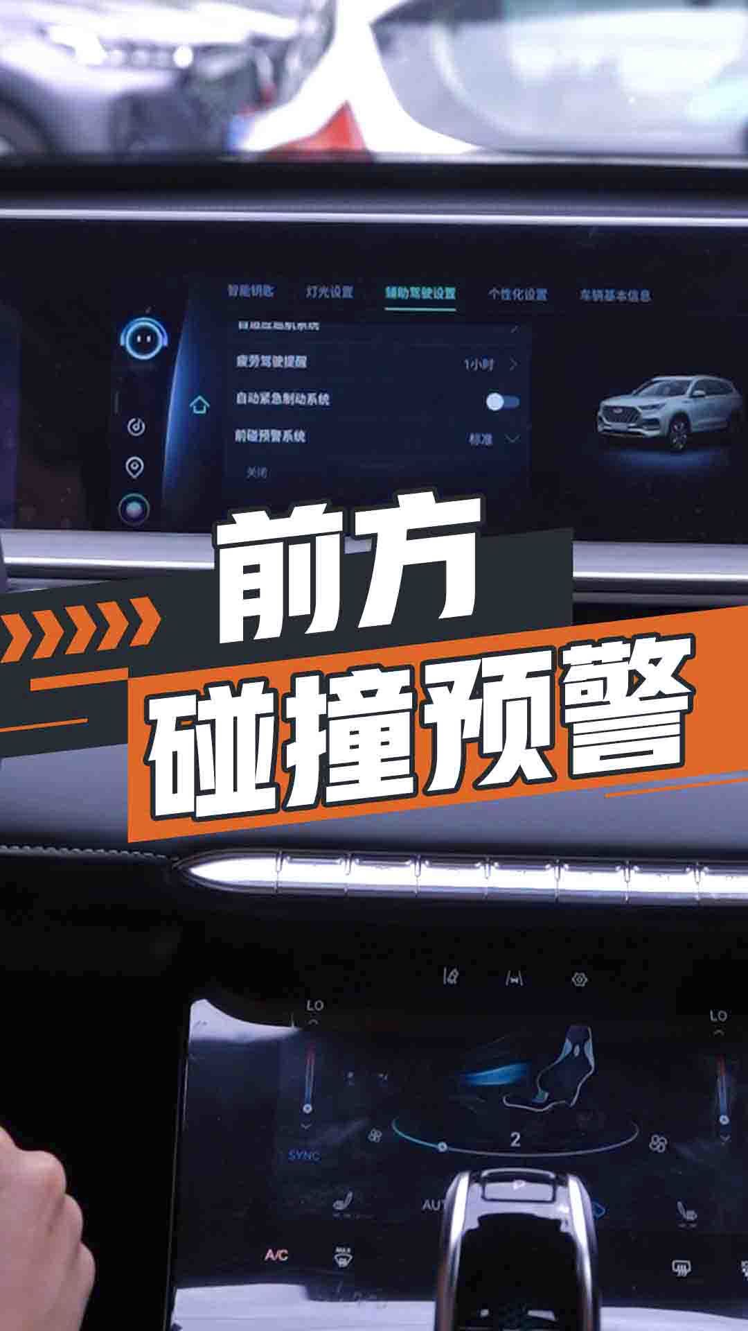 主动刹车/前方碰撞预警