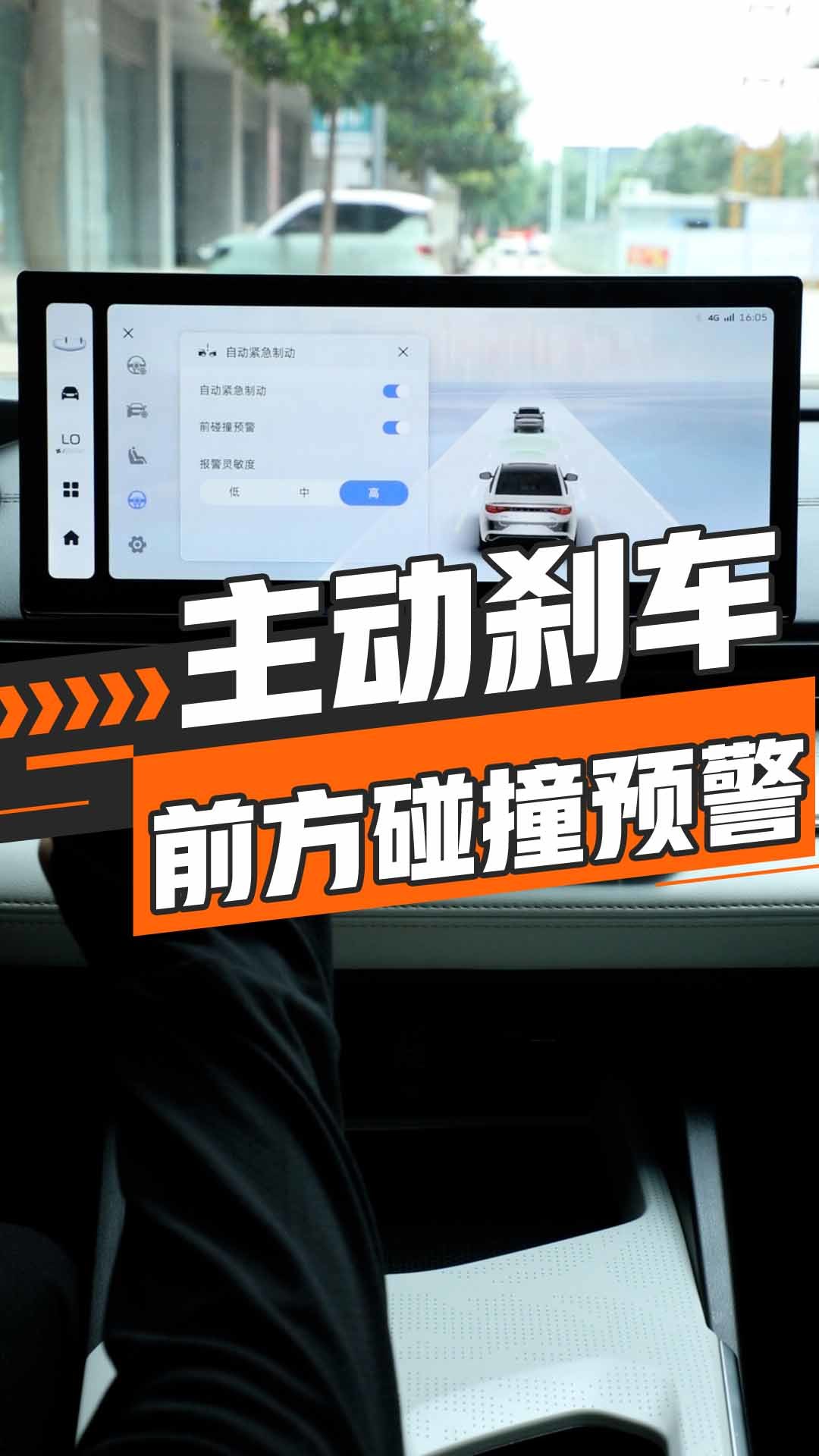 主动刹车/前方碰撞预警