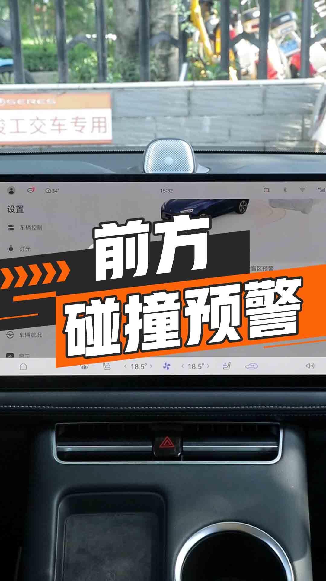 主动刹车/前方碰撞预警