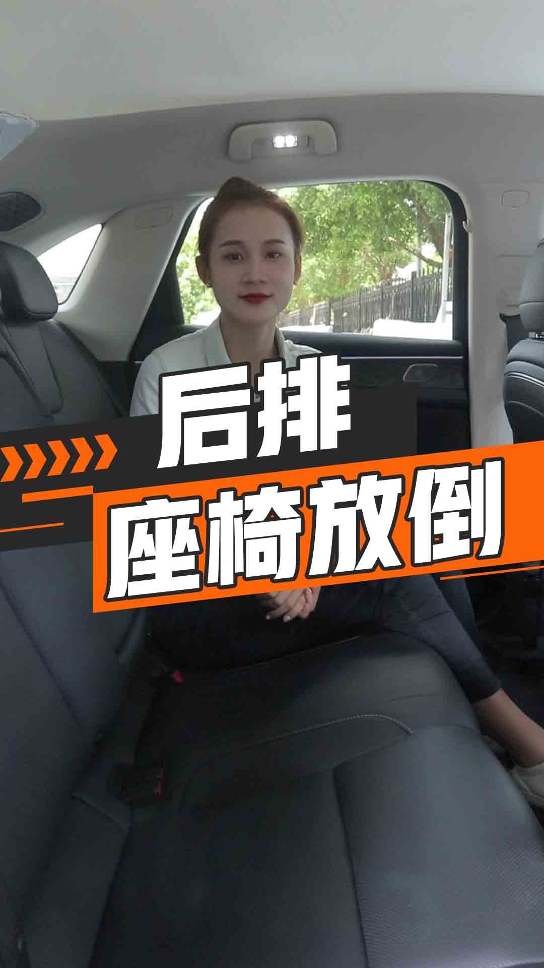 后排座椅放倒