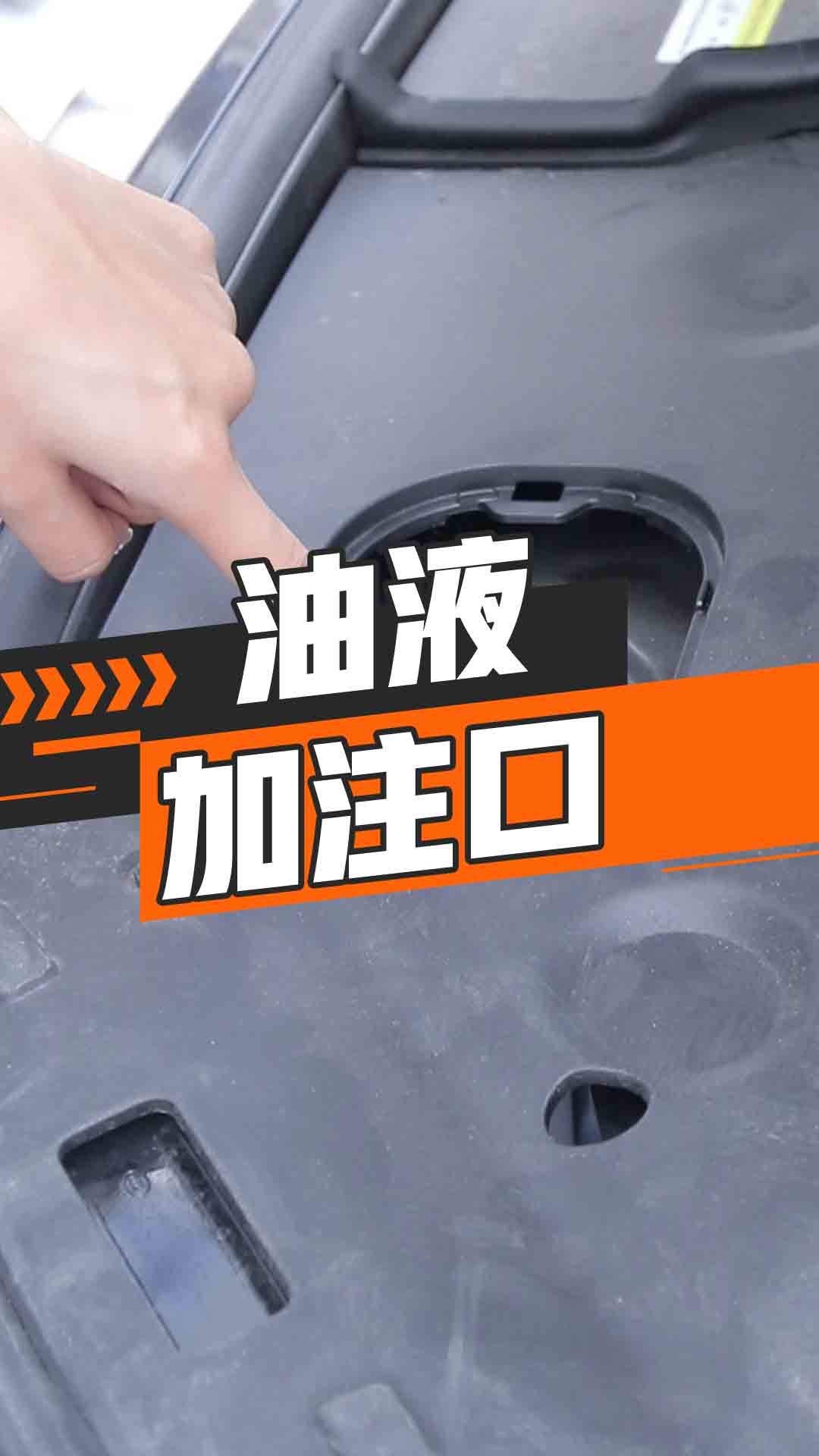 油液加注口