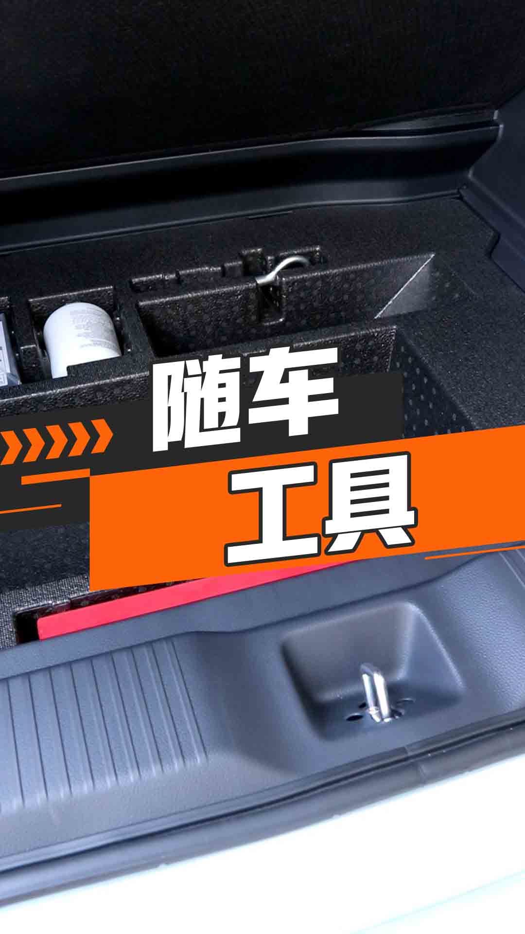 随车工具