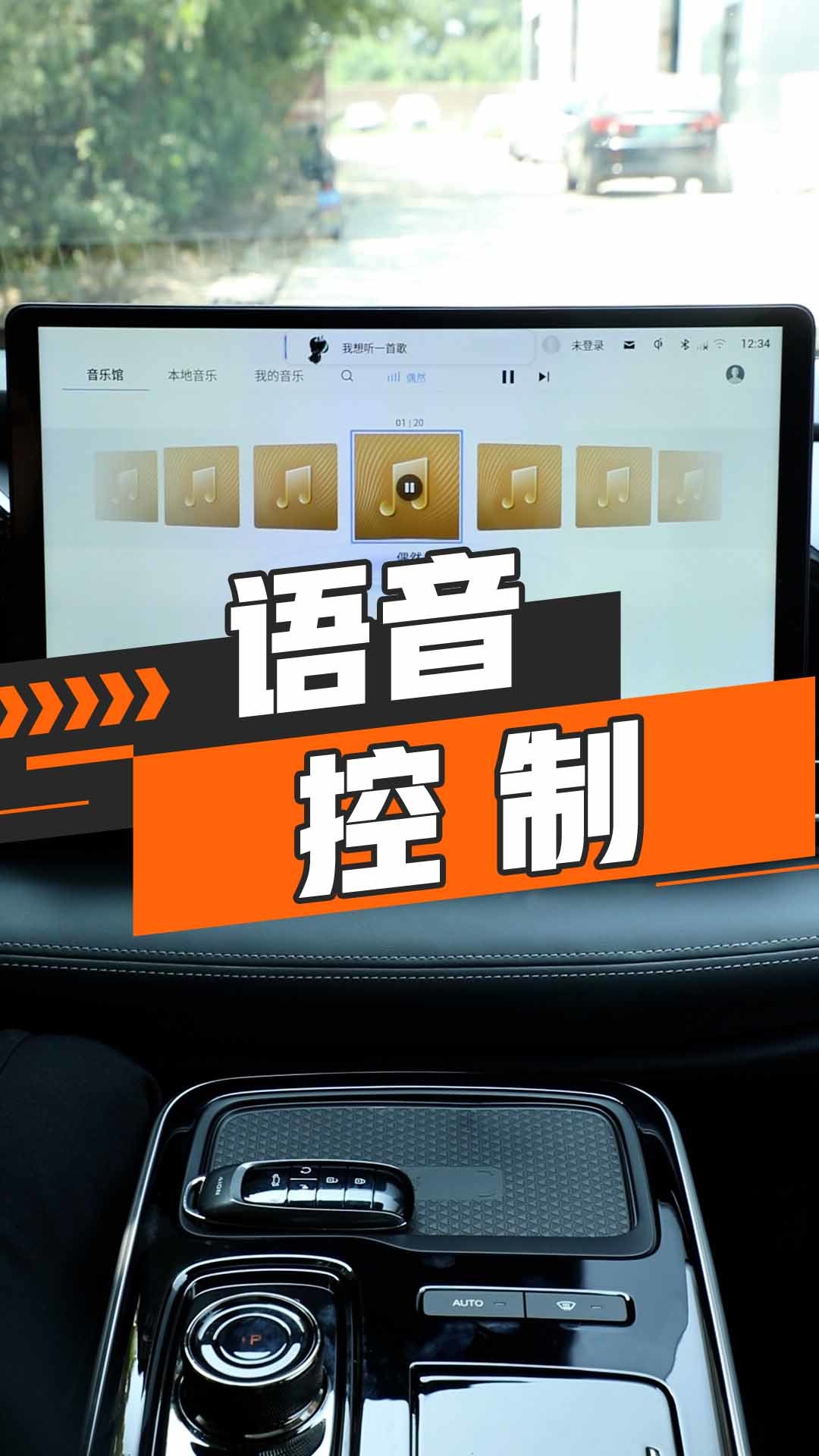 语音控制