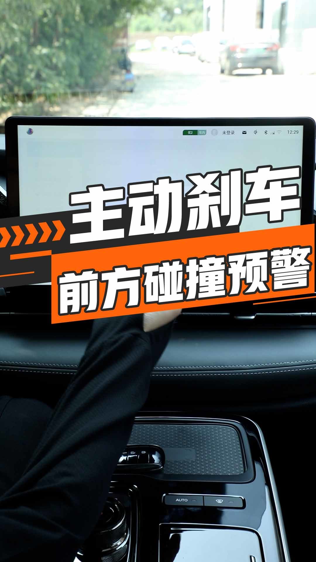 主动刹车/前方碰撞预警