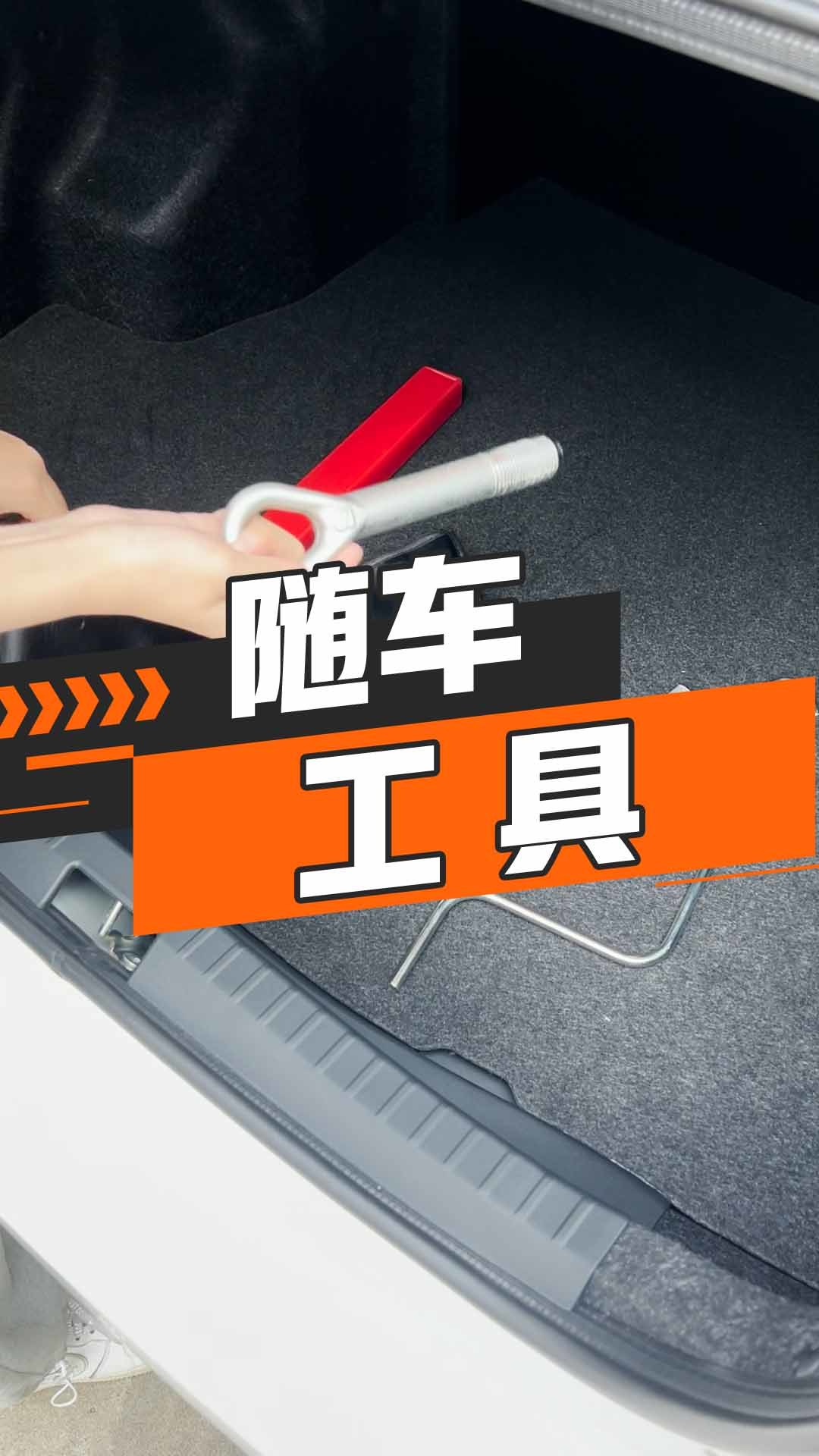 随车工具