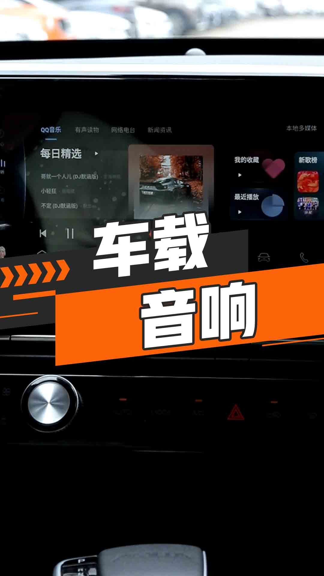 车载音响