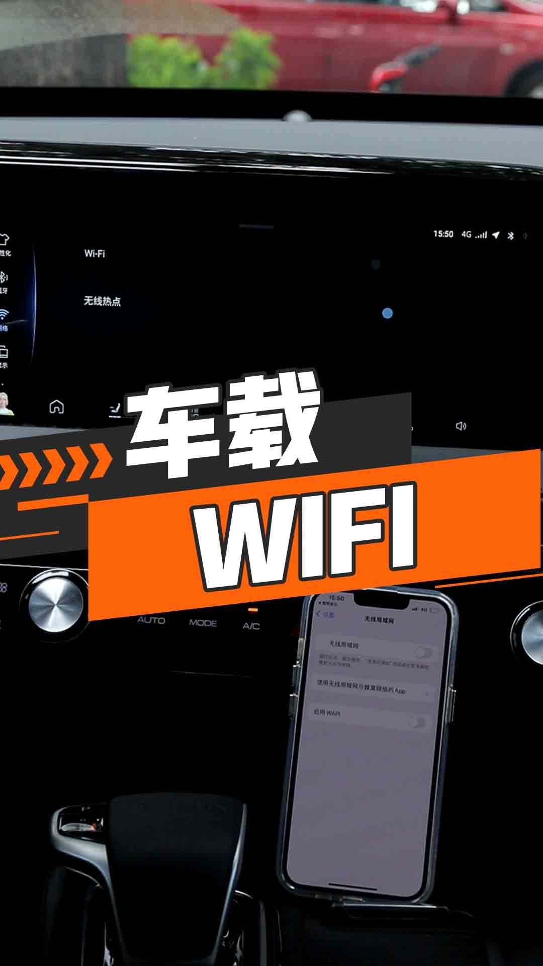 车载WIFI