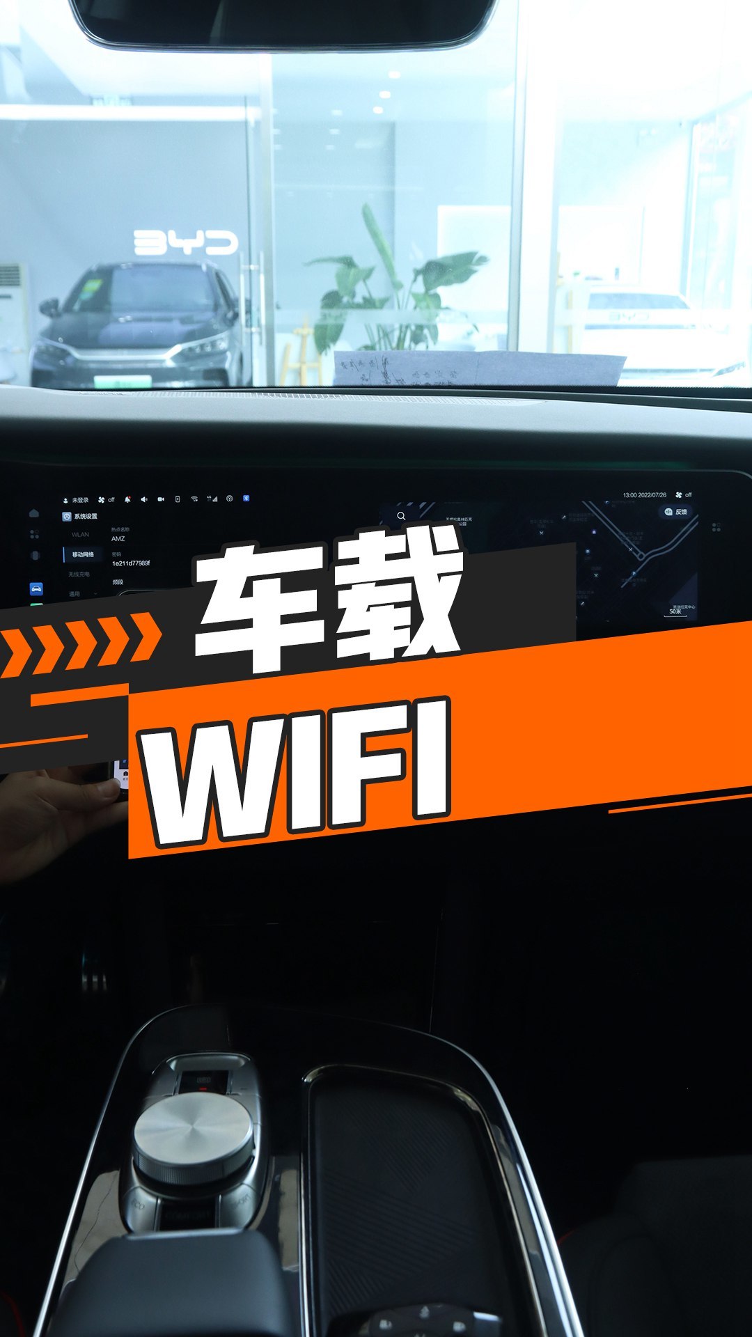 车载WIFI