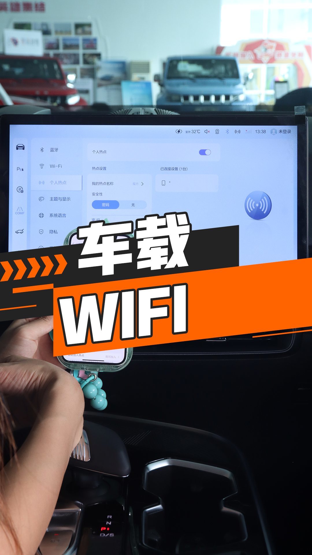 车载WIFI