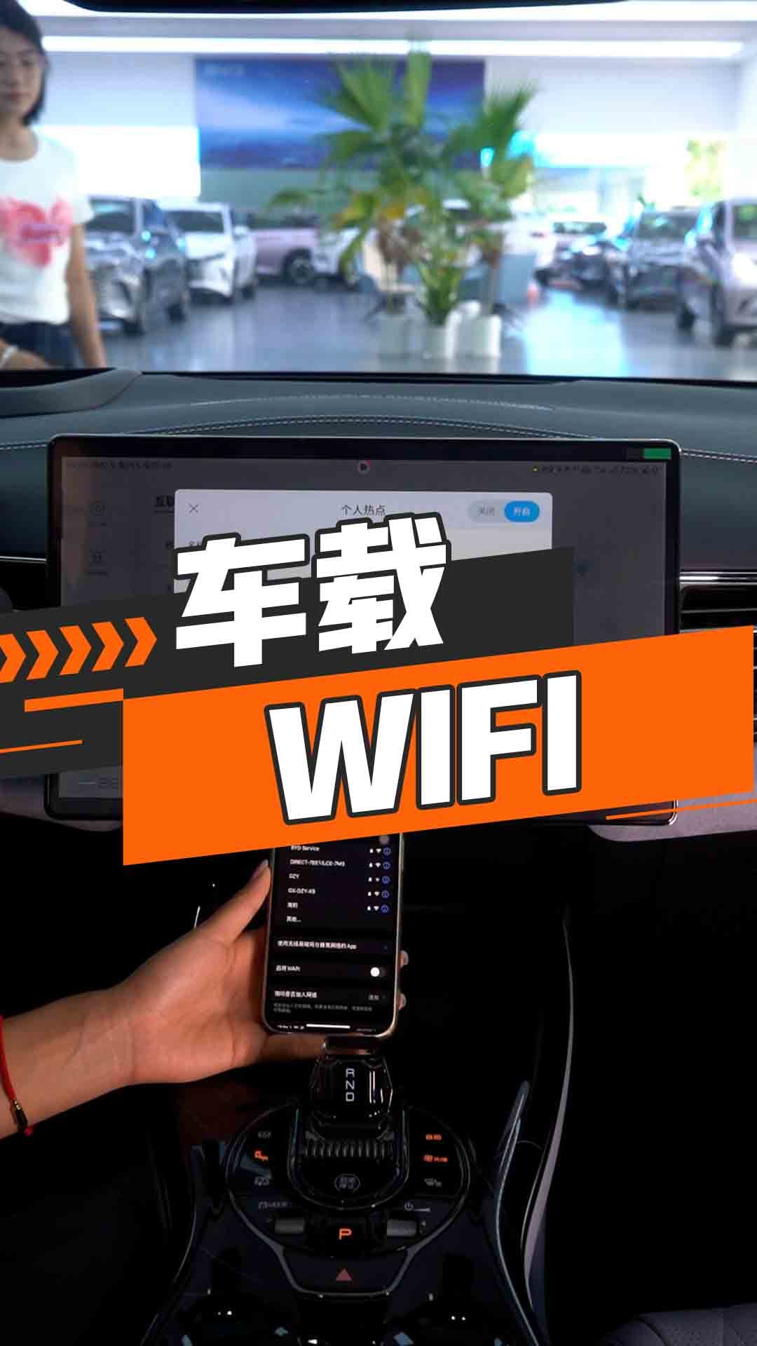 车载WIFI