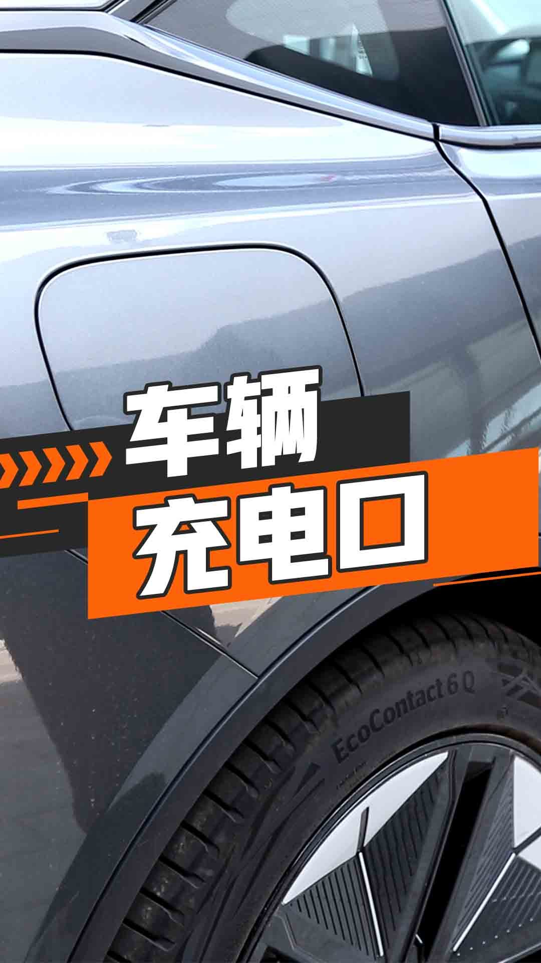 充电接口