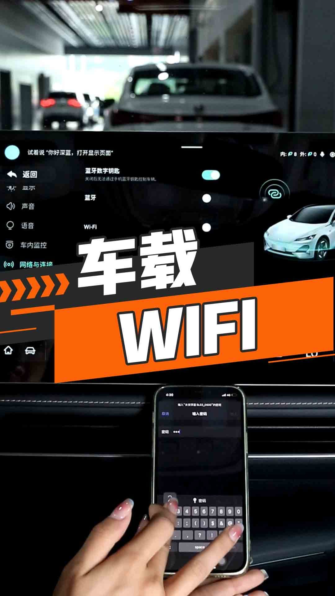 车载WIFI