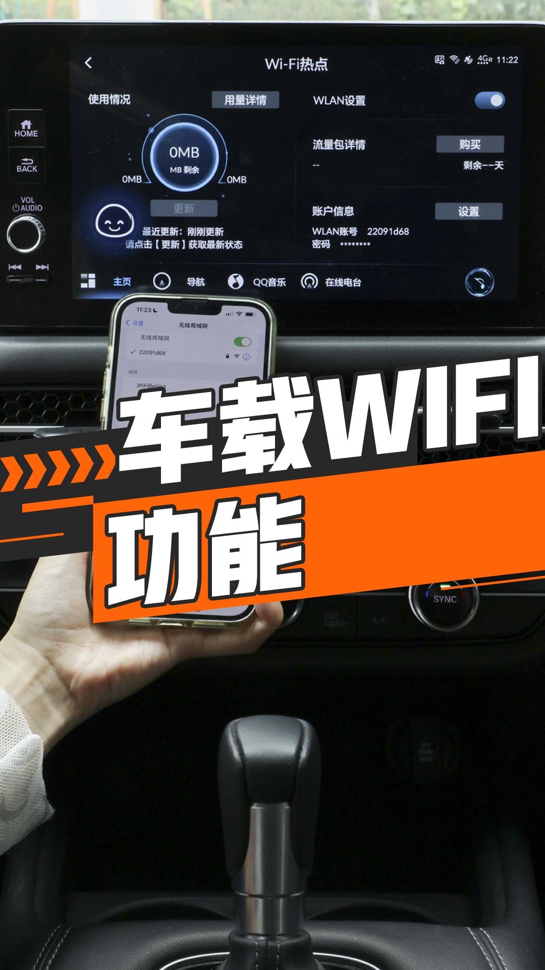 车载WIFI