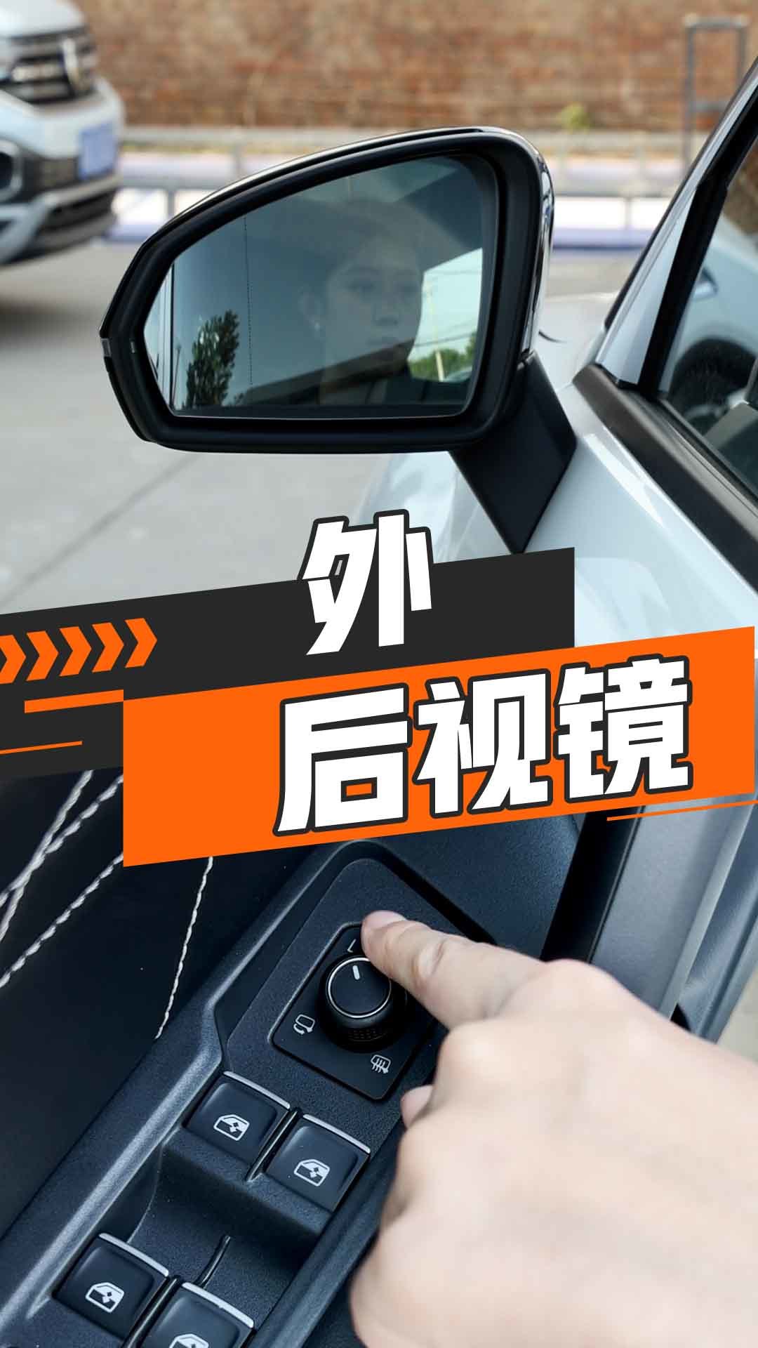 外后视镜