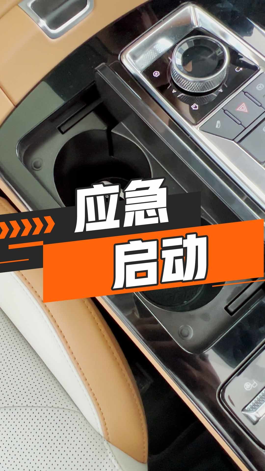 应急启动