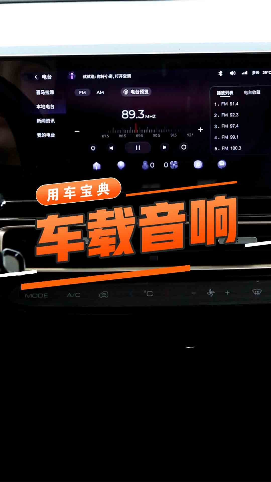 车载音响