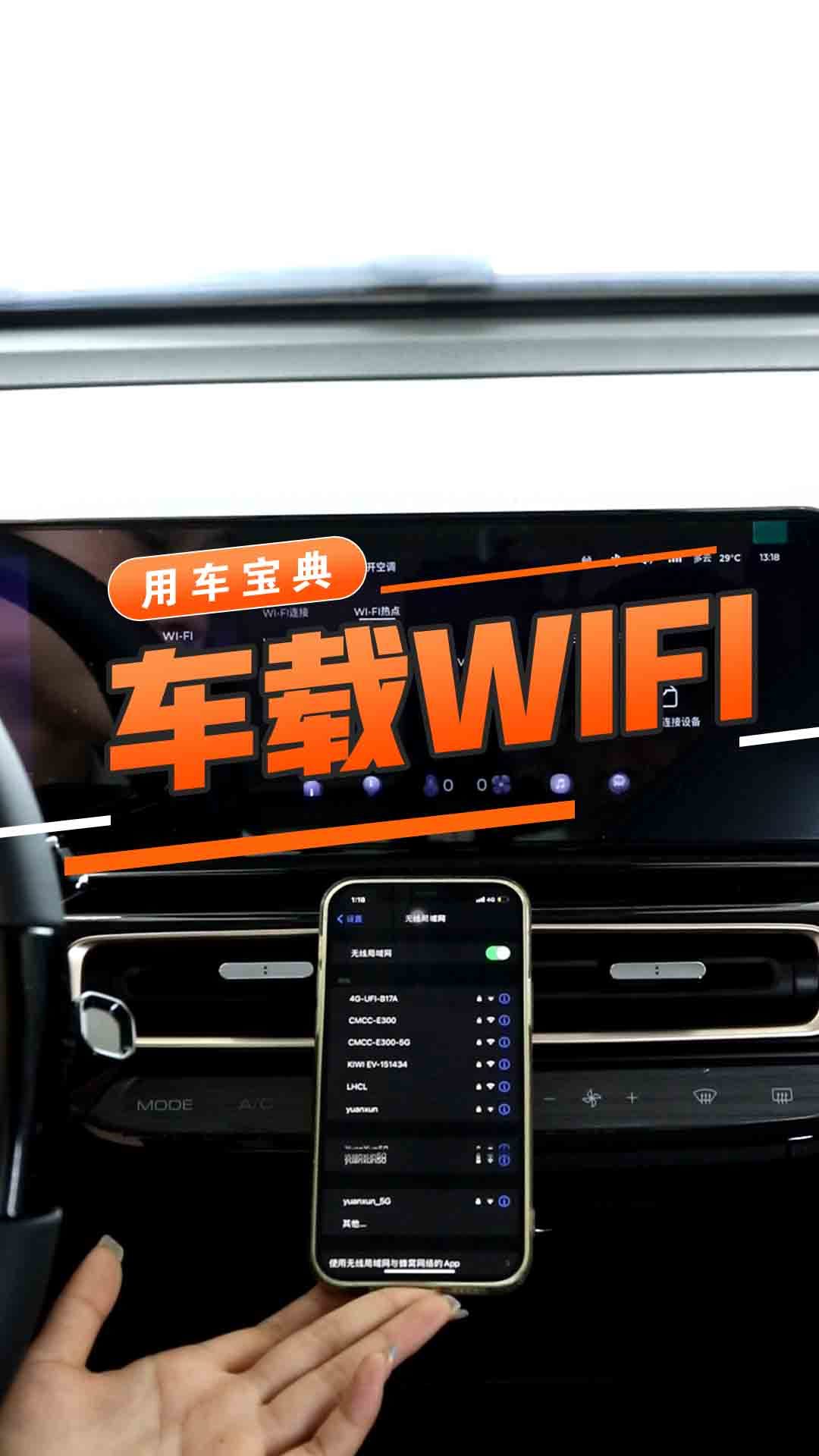 车载WIFI